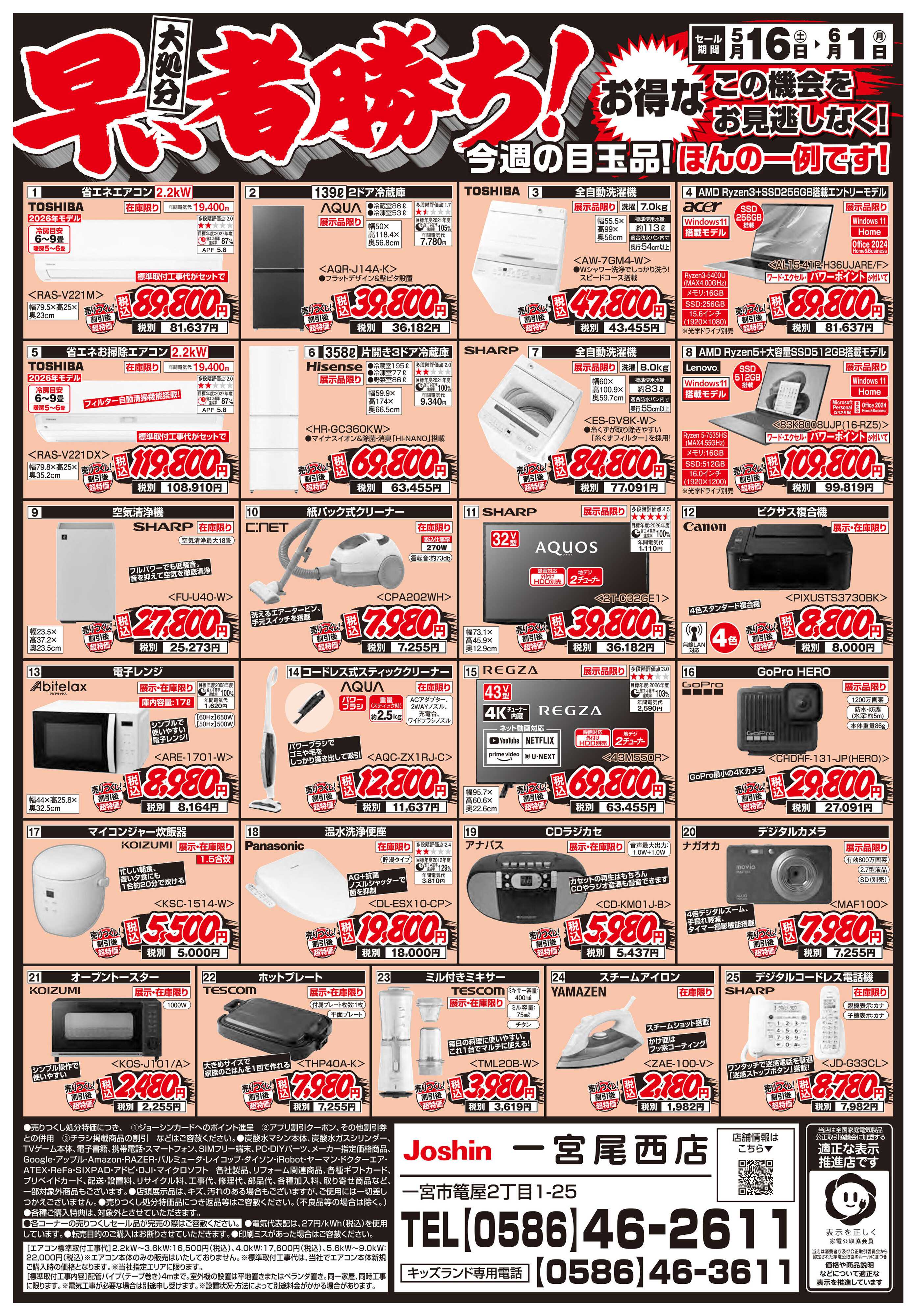 Joshin 店舗改装のため売りつくしセール1弾