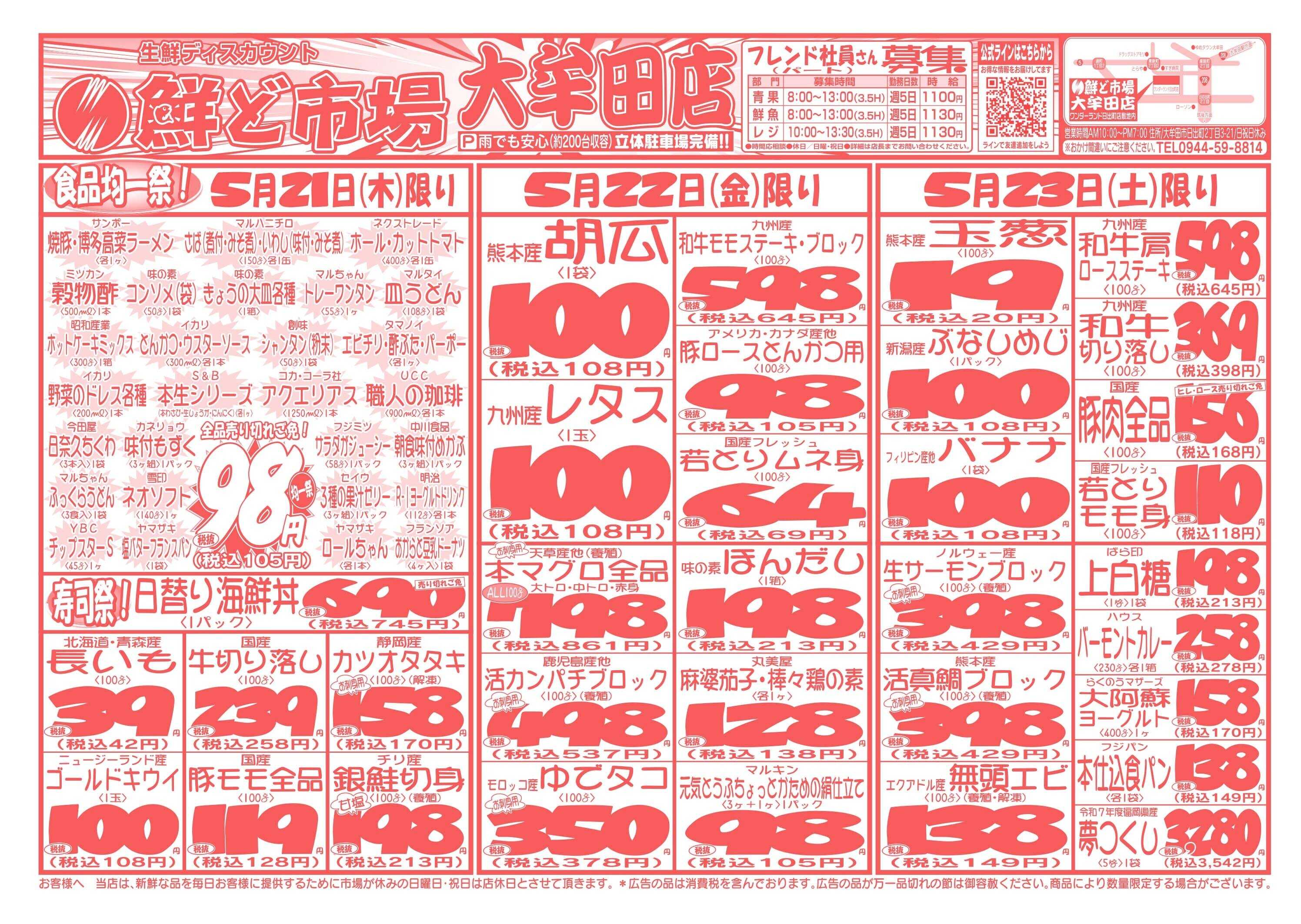 鮮ど市場 