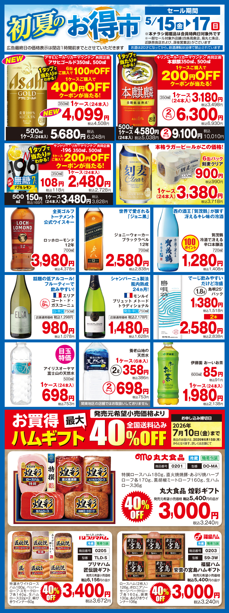 リカーマウンテン 津高茶屋店の最新チラシ・セール情報 | クラシルチラシ