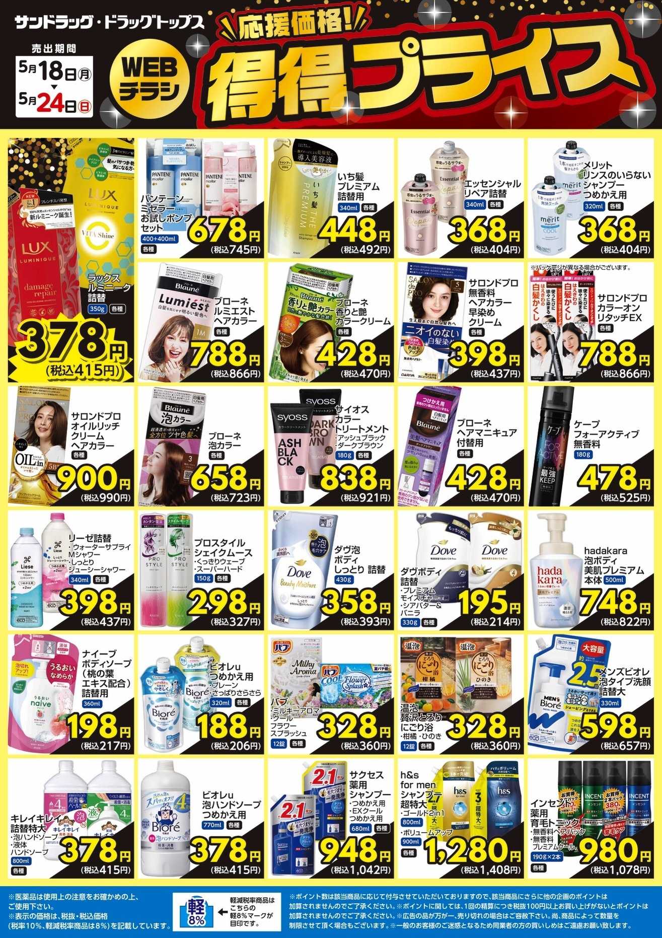 サンドラッグ 
