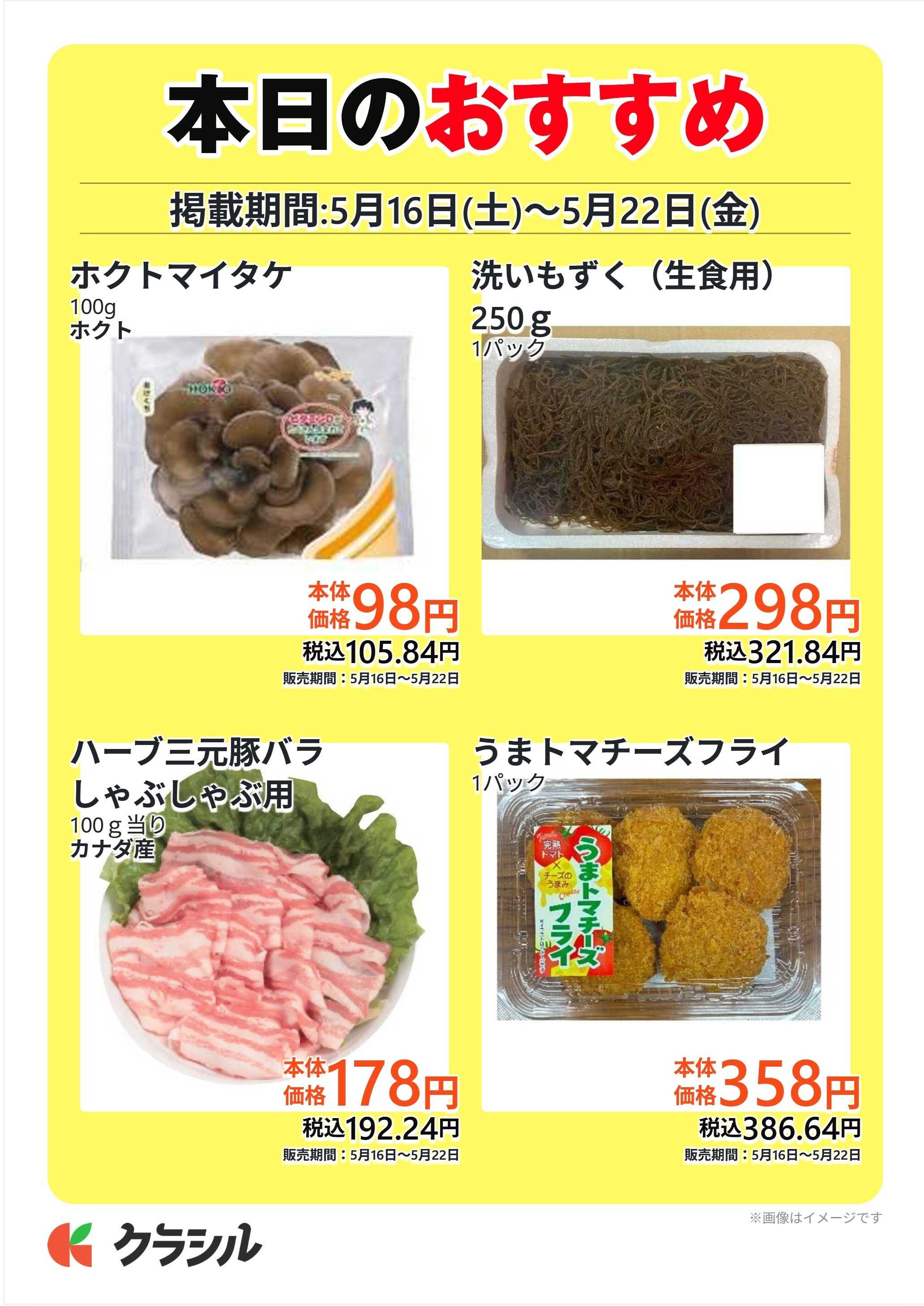 コノミヤ 本日のおすすめ