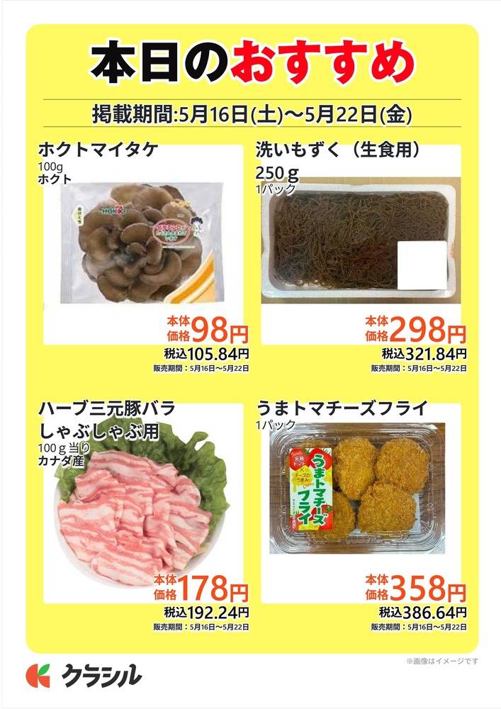 コノミヤ 鵜沼店の最新チラシ・セール情報 | クラシルチラシ