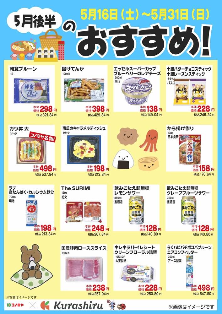 コノミヤ 若江岩田店の最新チラシ・セール情報 | クラシルチラシ