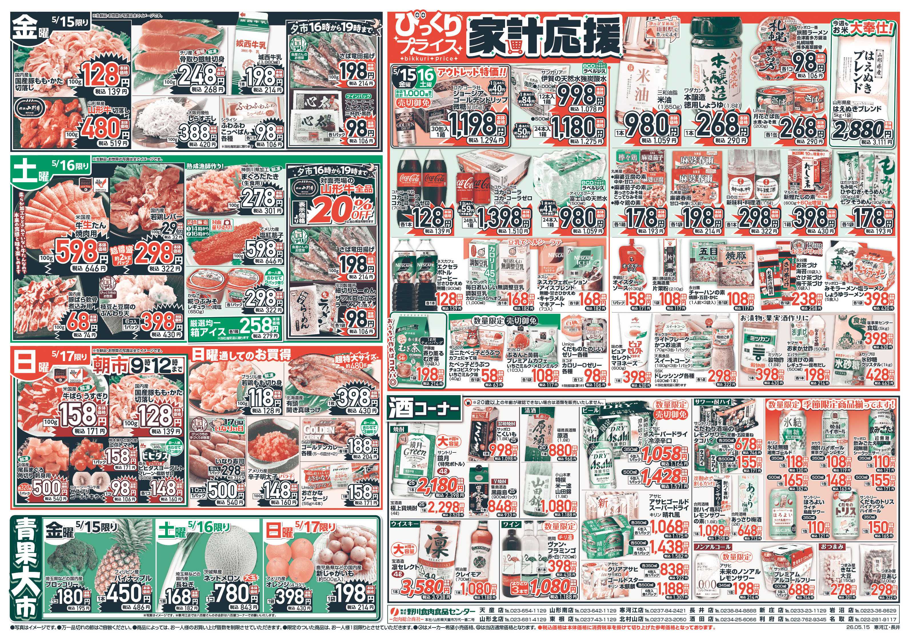 週末びっくり市 肉×活！LINE会員様限定特価！！