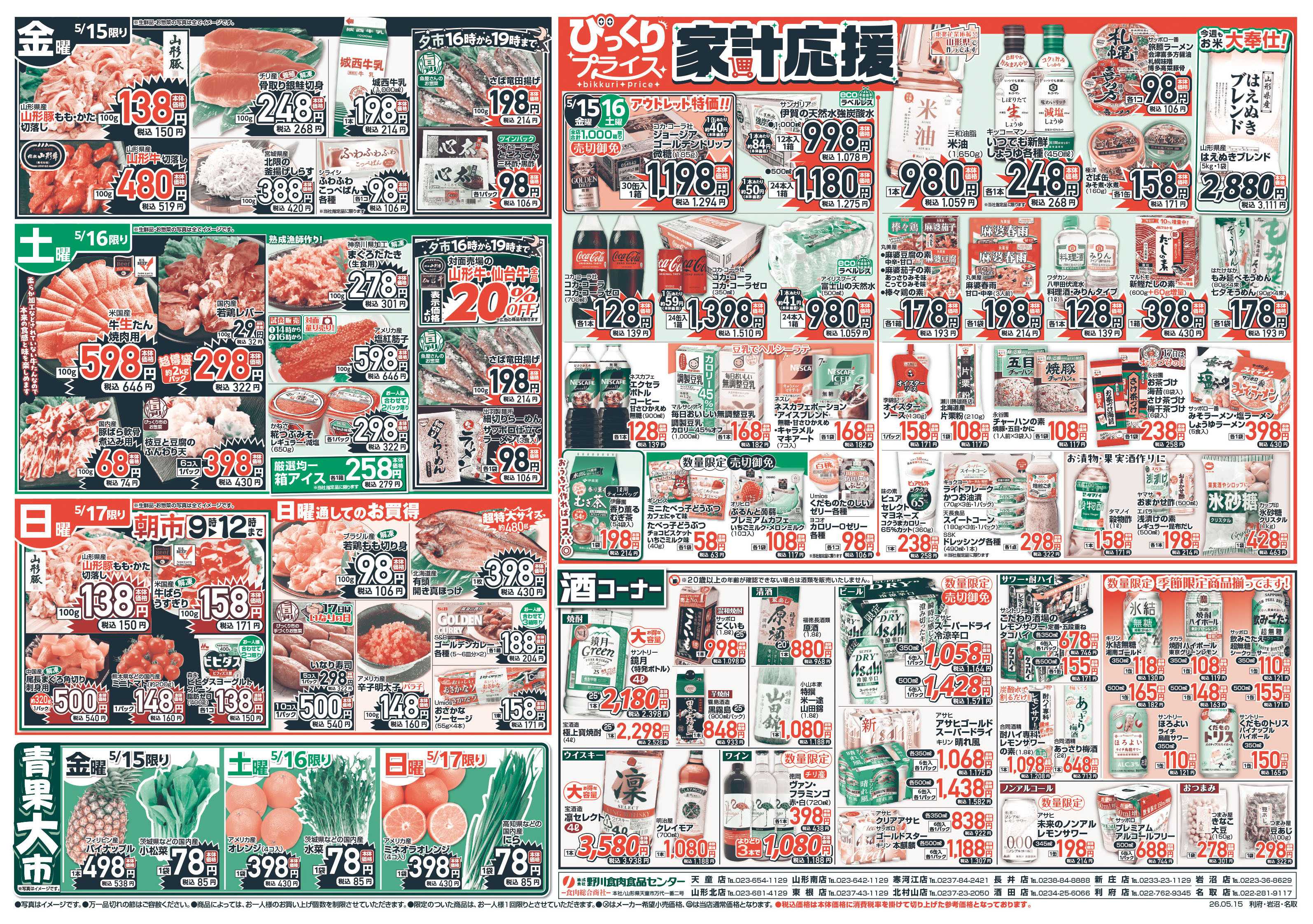 週末びっくり市 肉×活！LINE会員様限定特価！！