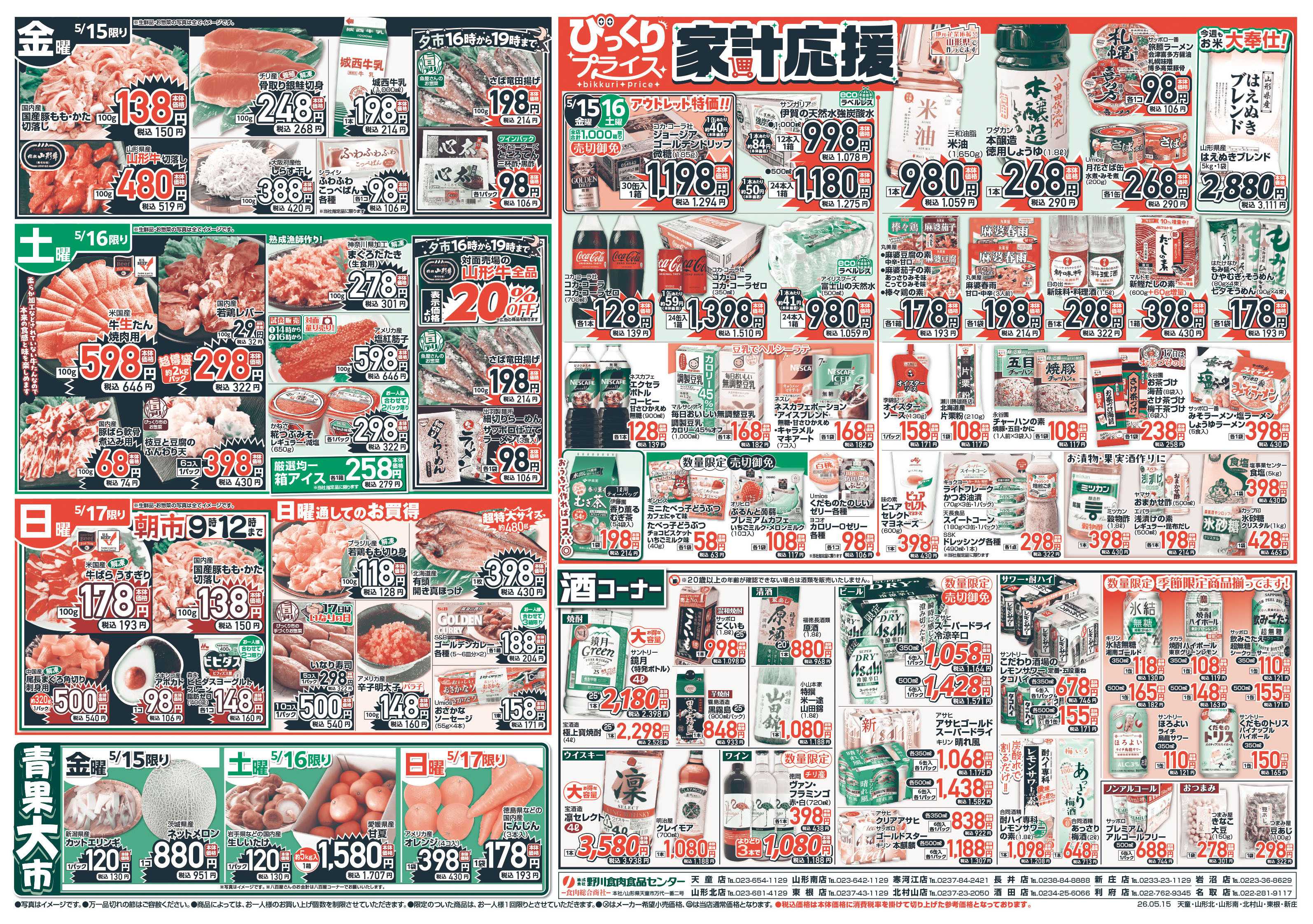 週末びっくり市 肉×活！LINE会員様限定特価！！