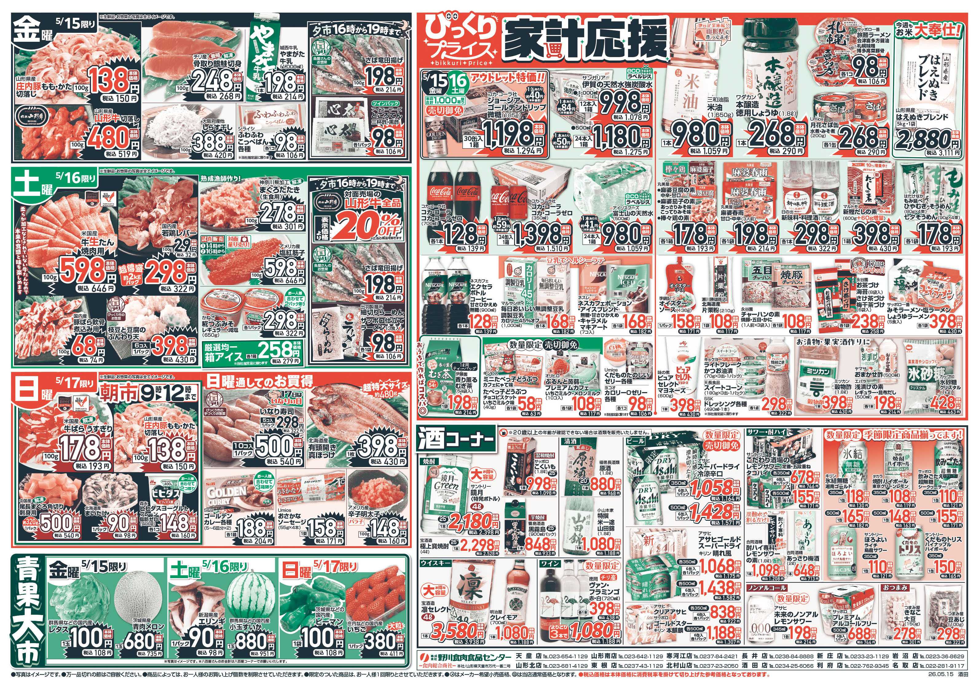週末びっくり市 肉×活！LINE会員様限定特価！！