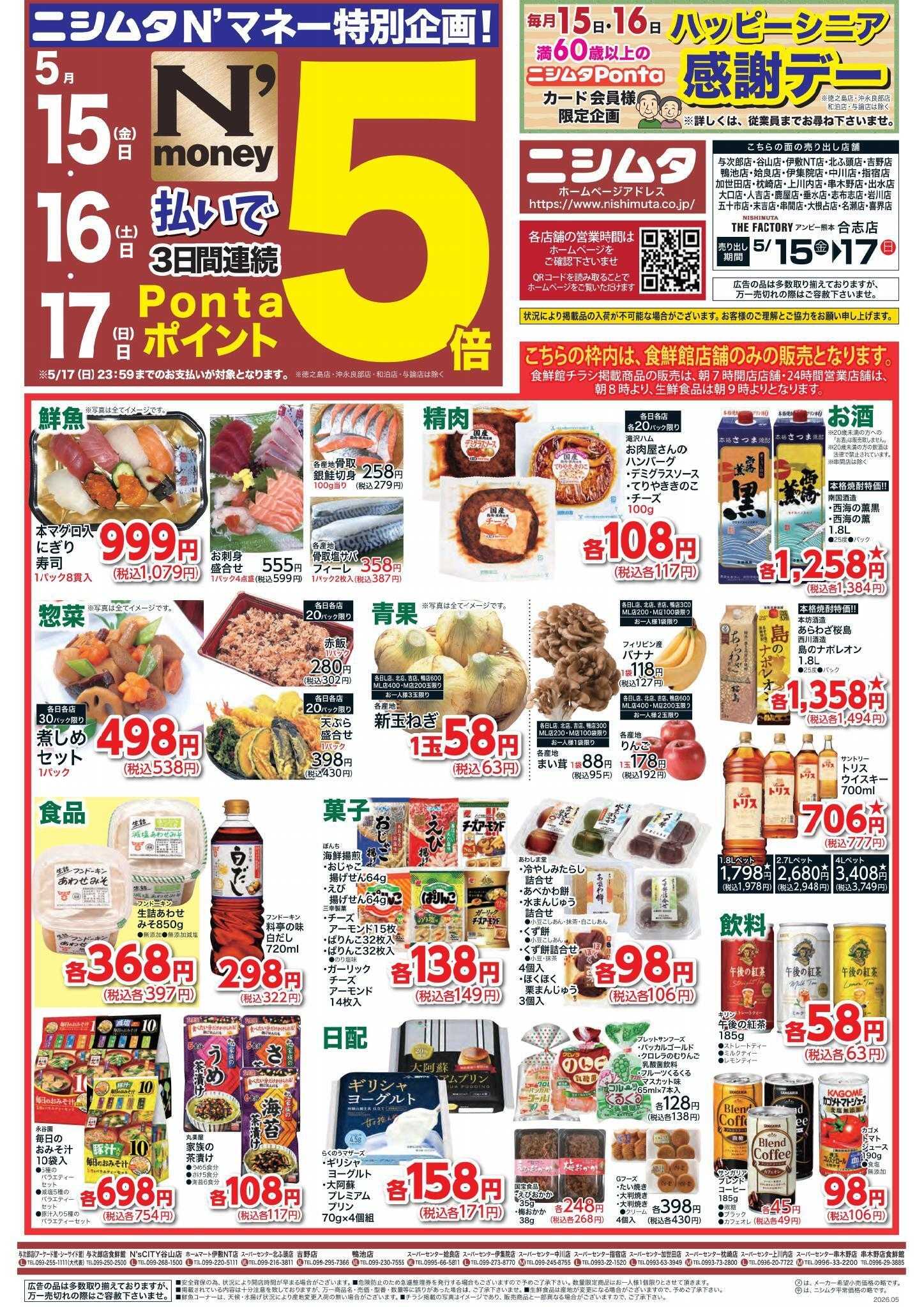 スーパーセンターニシムタ ホームセンターお買い得品