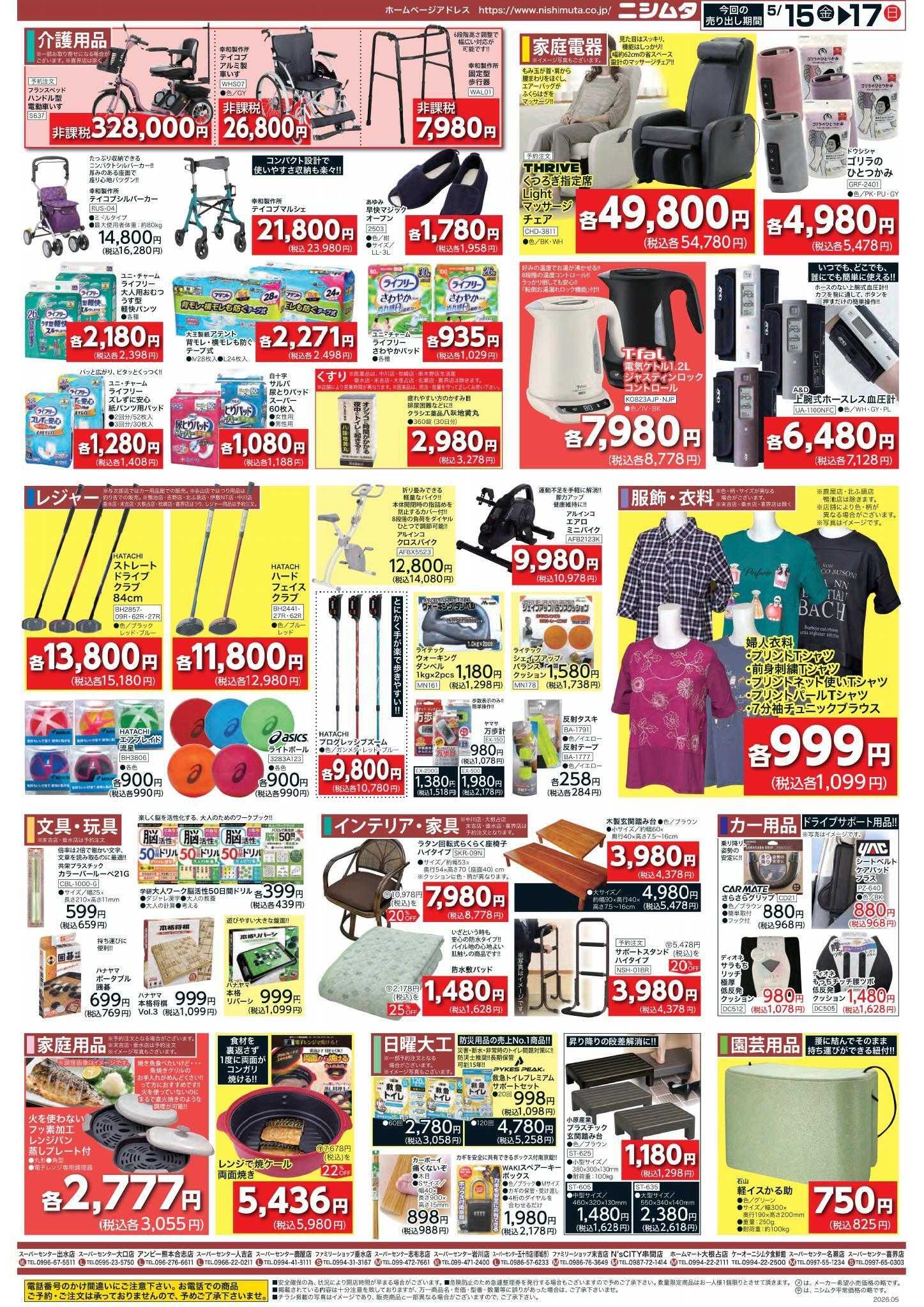 スーパーセンターニシムタ ホームセンターお買い得品