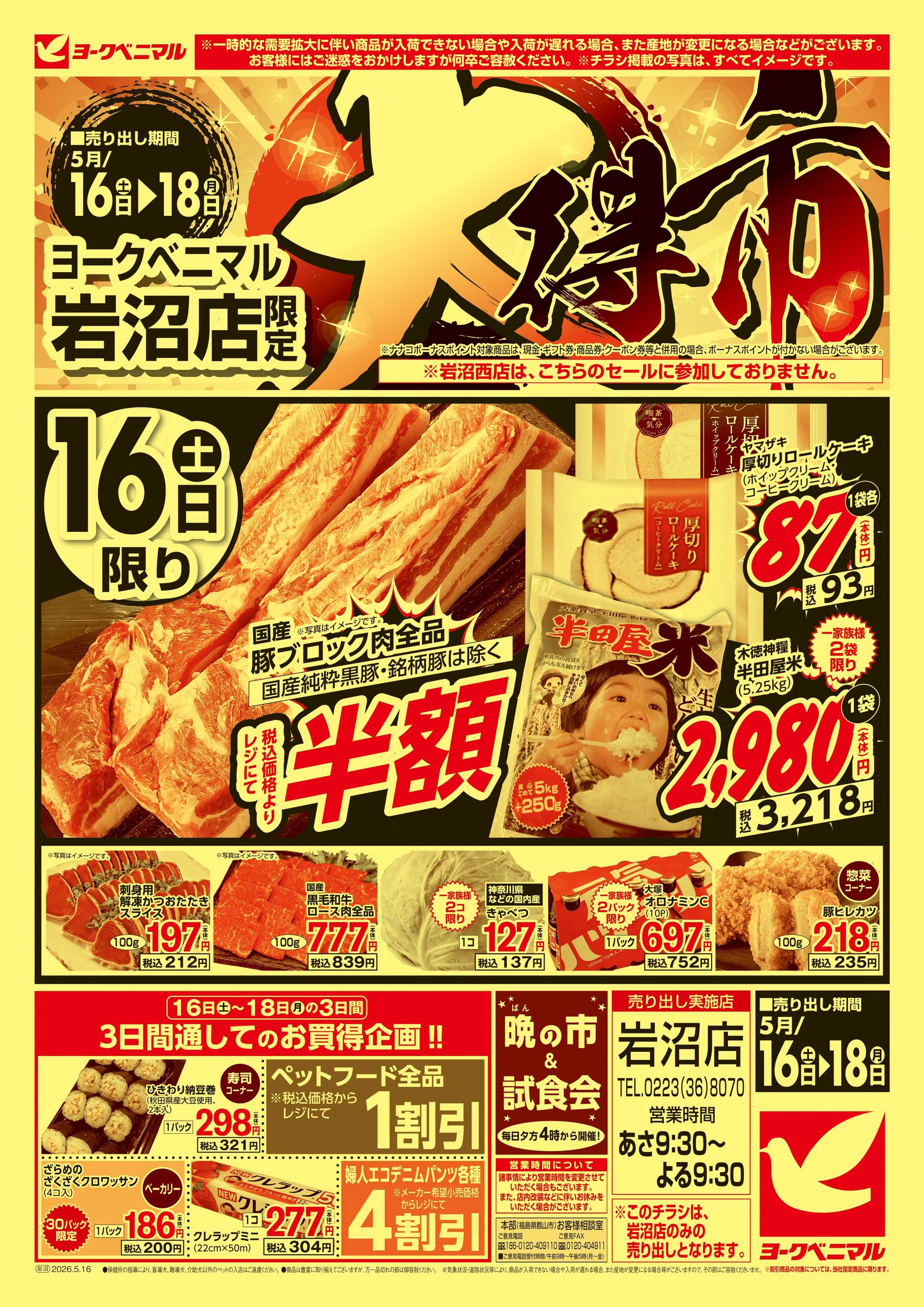 ヨークベニマル 大得市