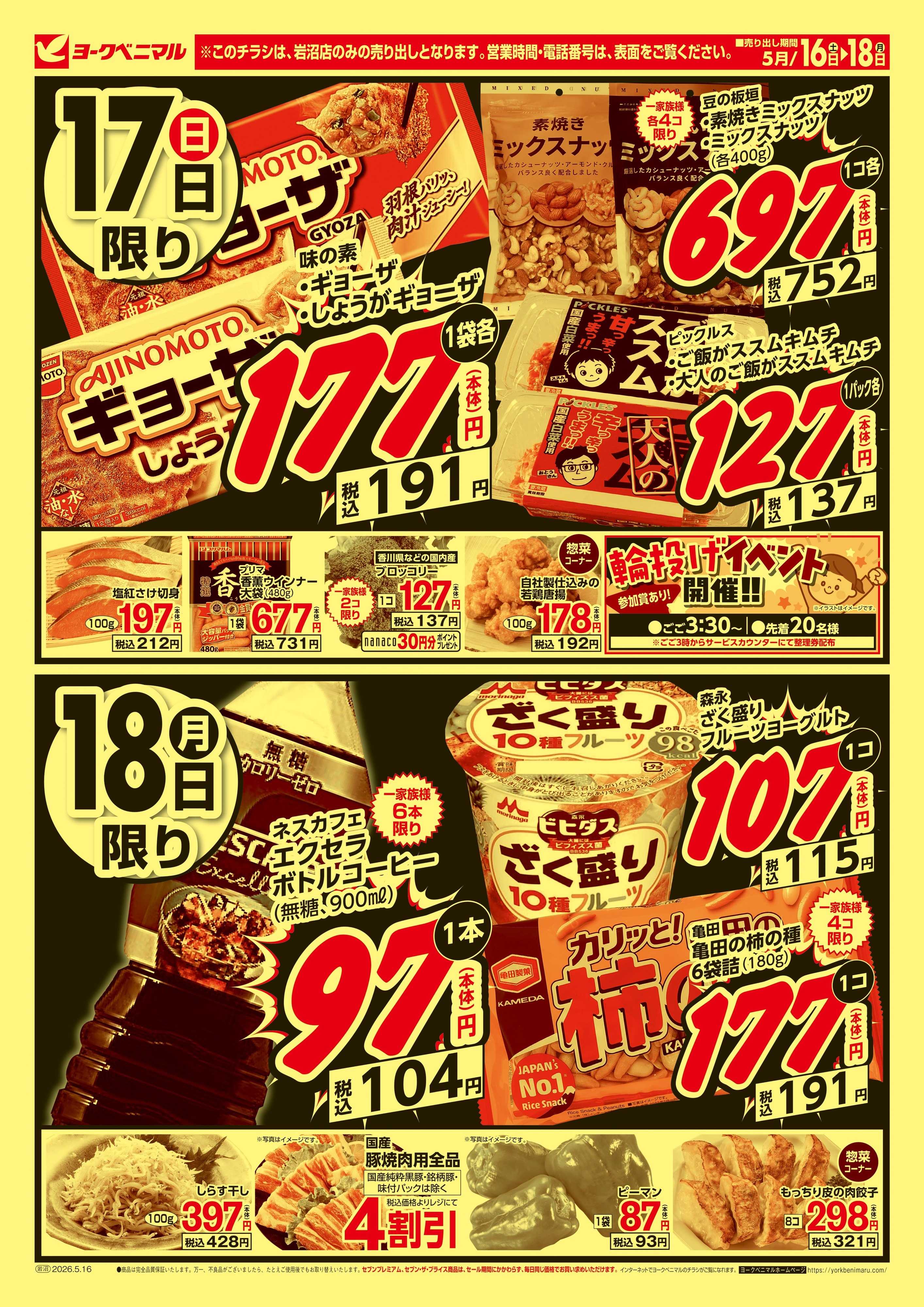 ヨークベニマル 大得市