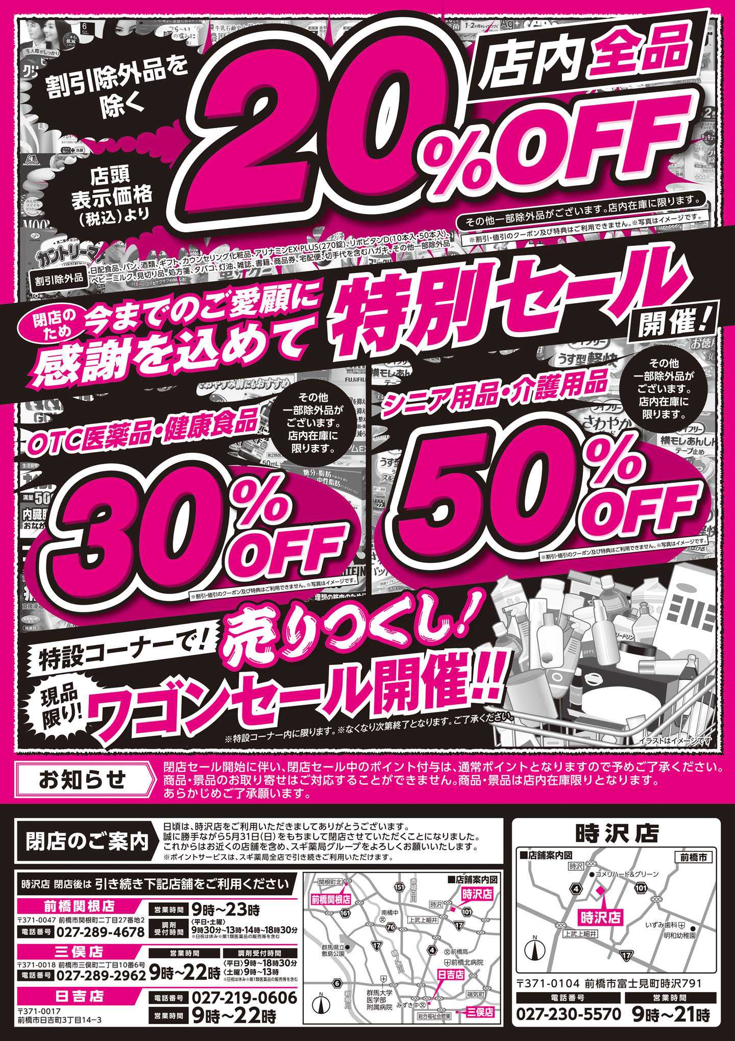 スギドラッグ チラシのご案内