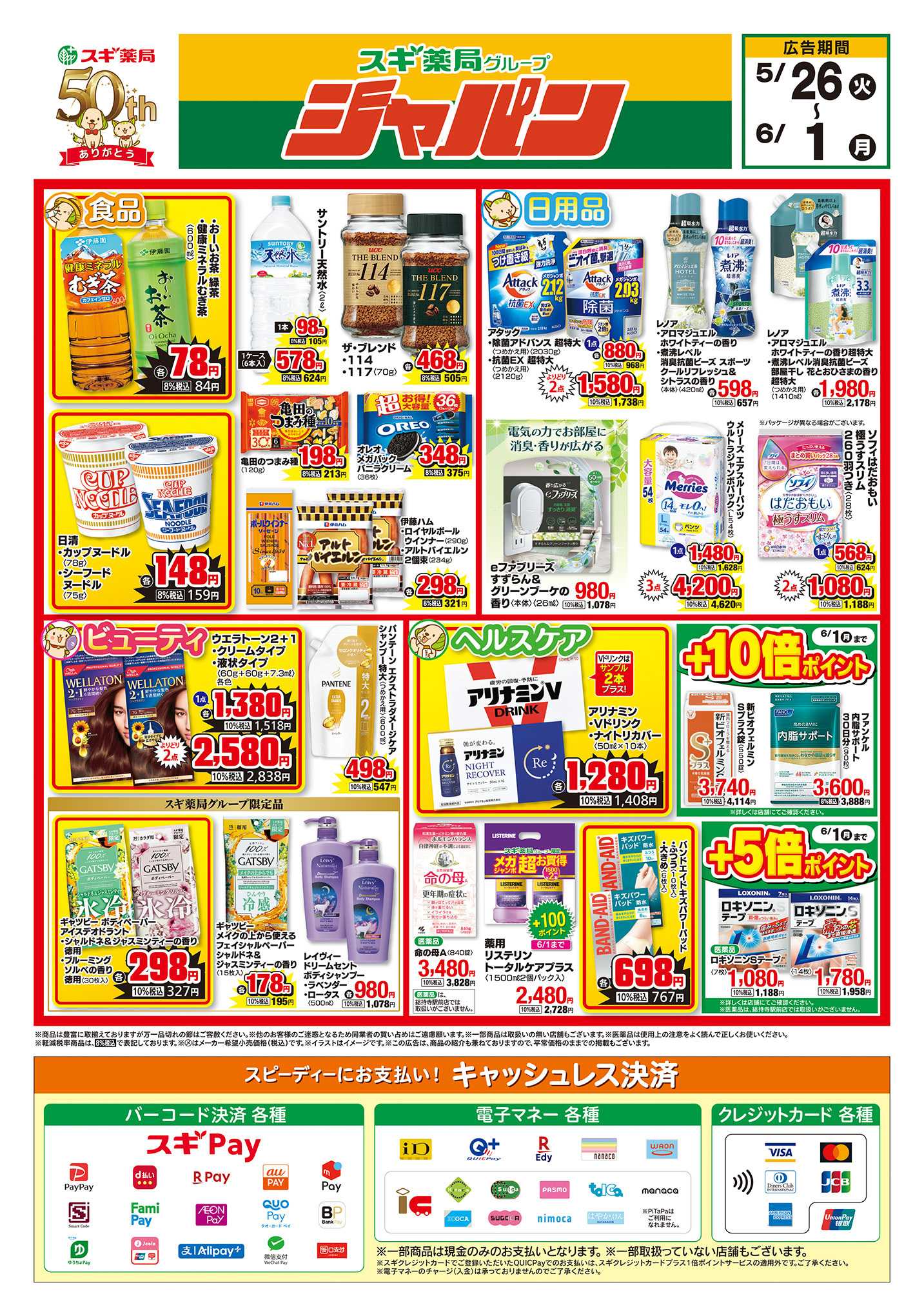 ジャパン チラシのご案内