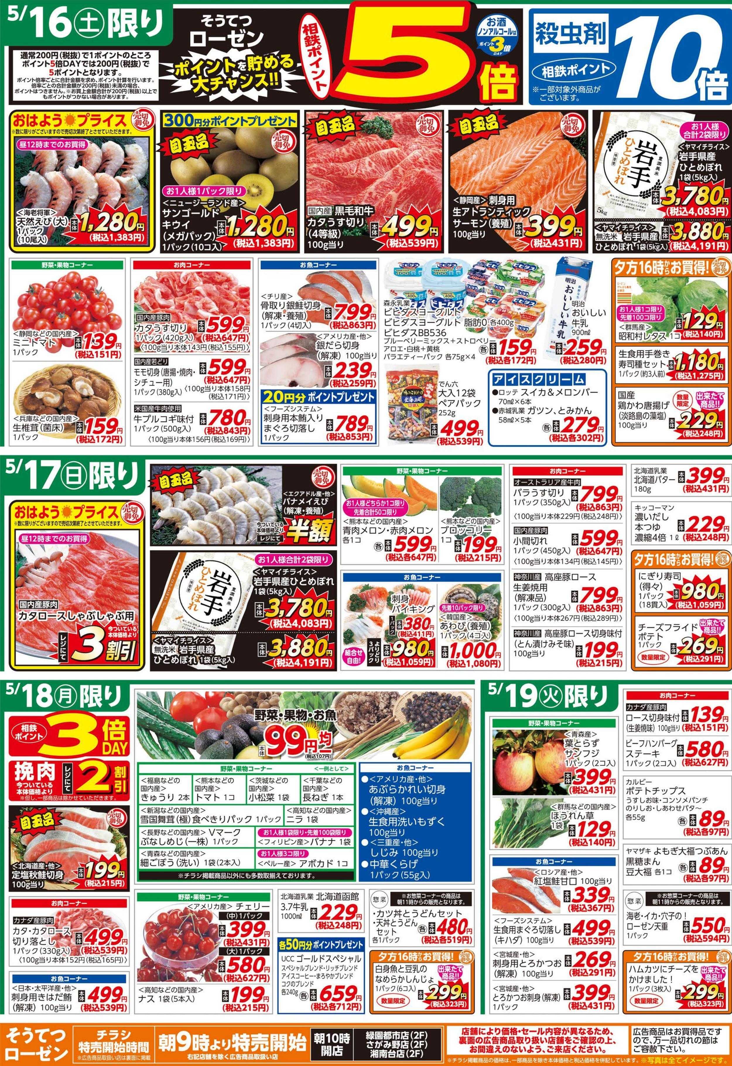 そうてつローゼン 