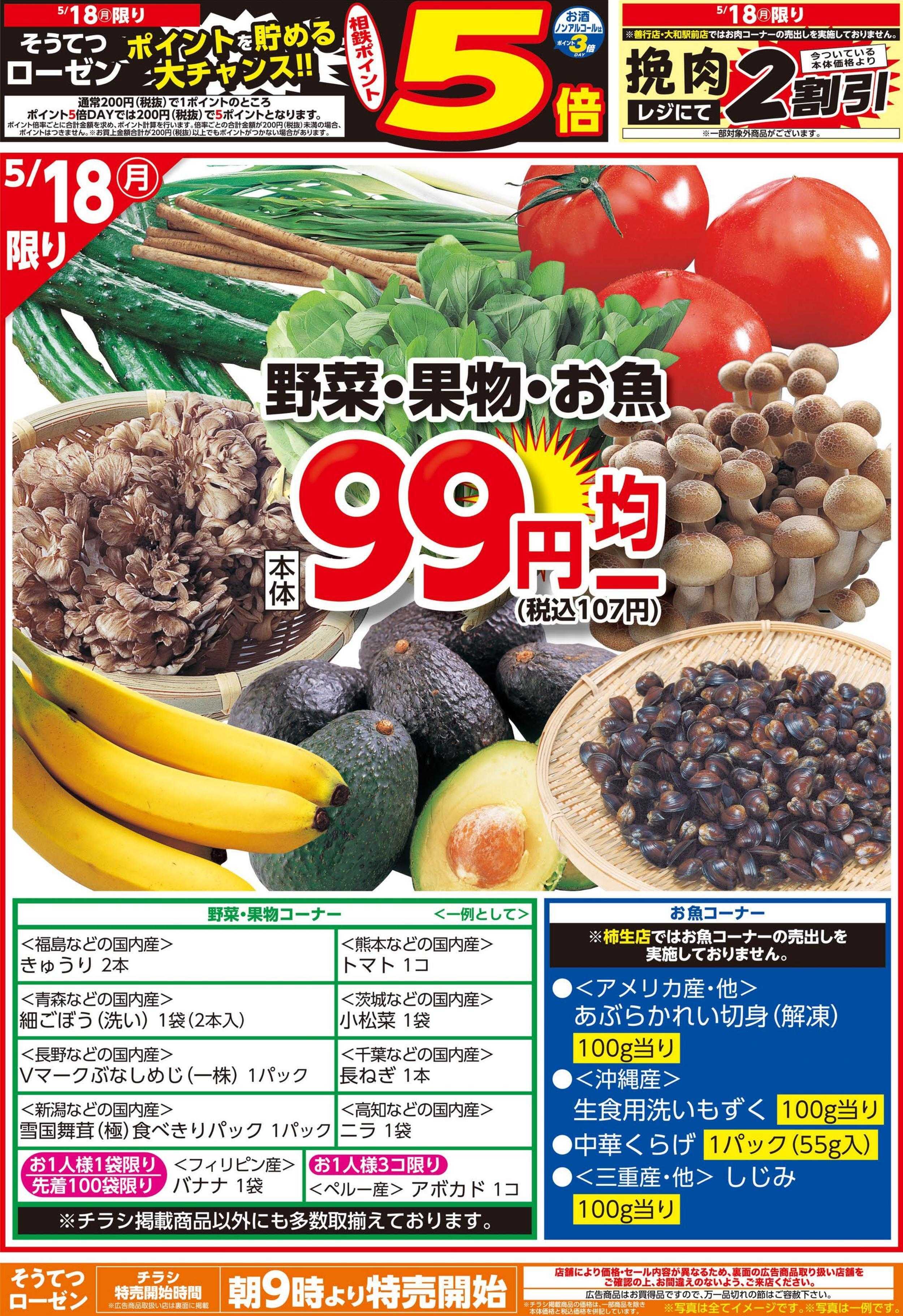 そうてつローゼン 