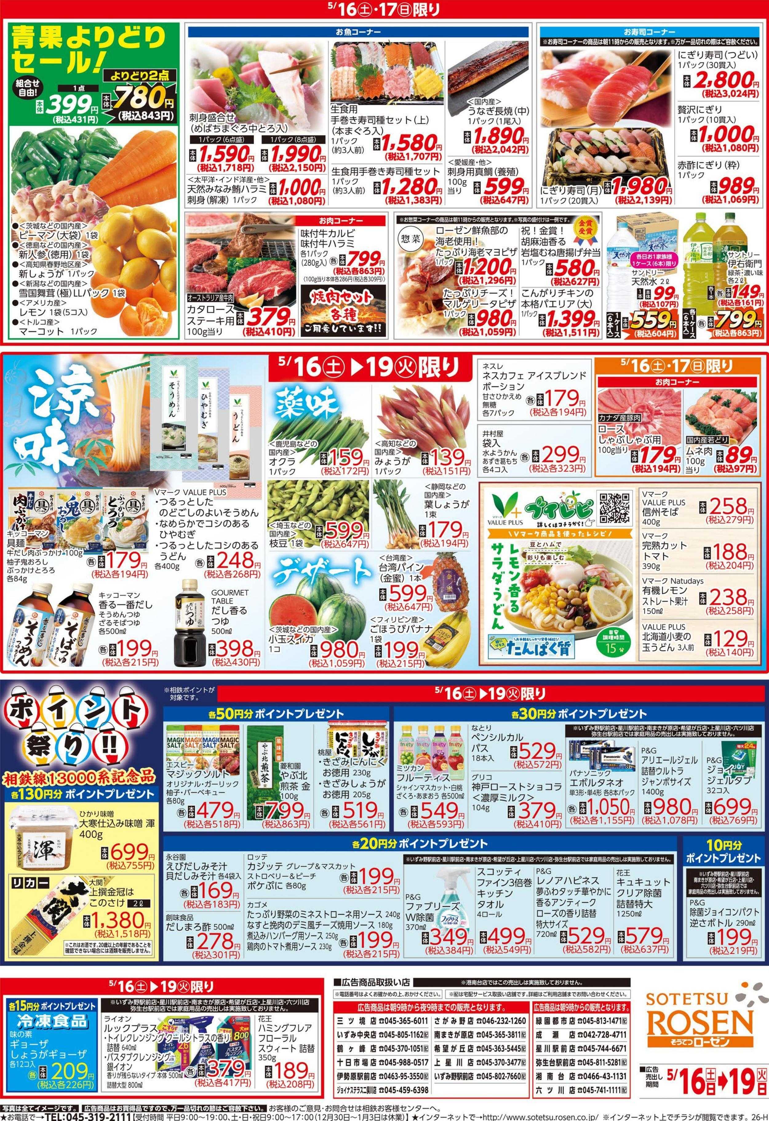 そうてつローゼン 