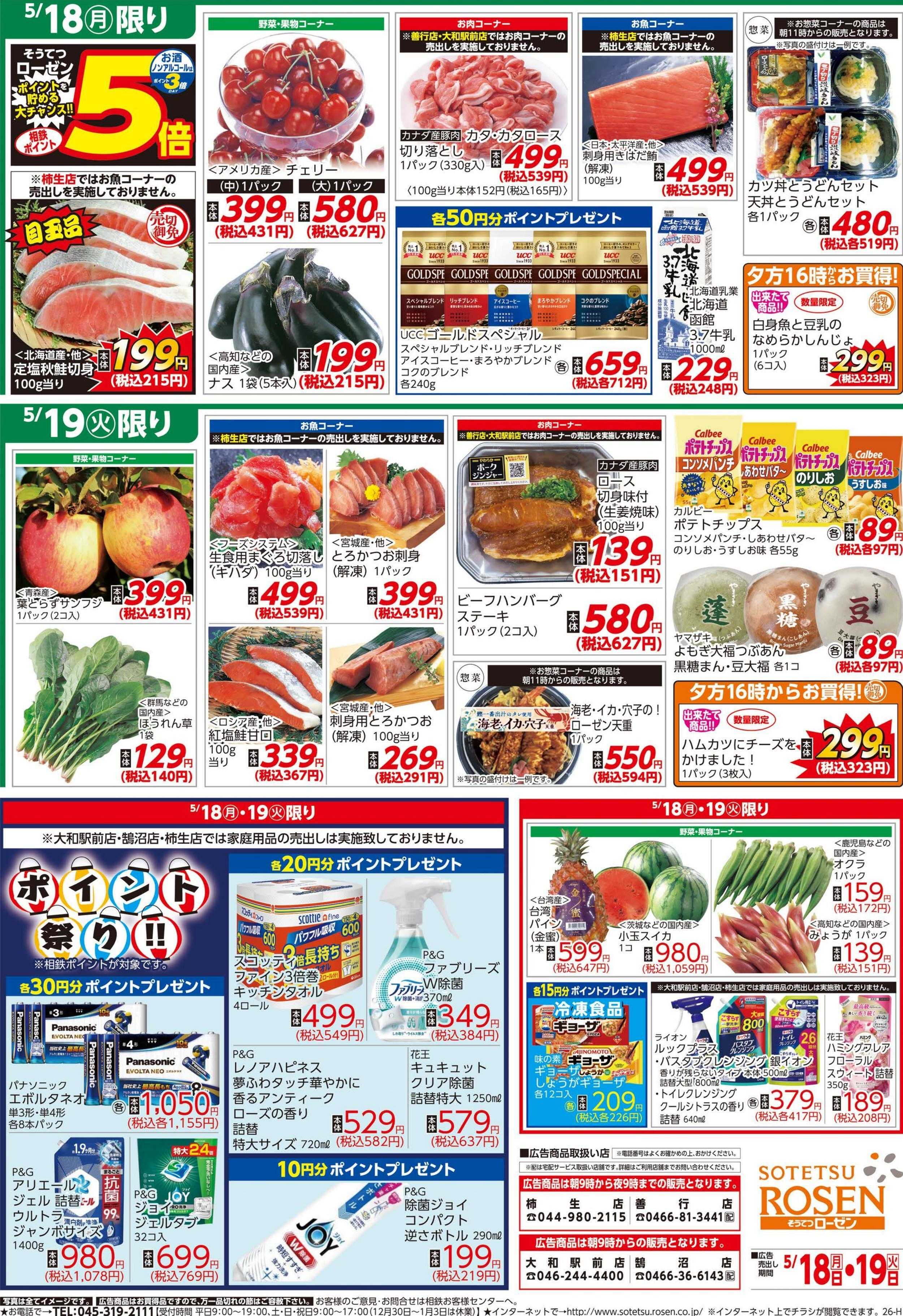そうてつローゼン 