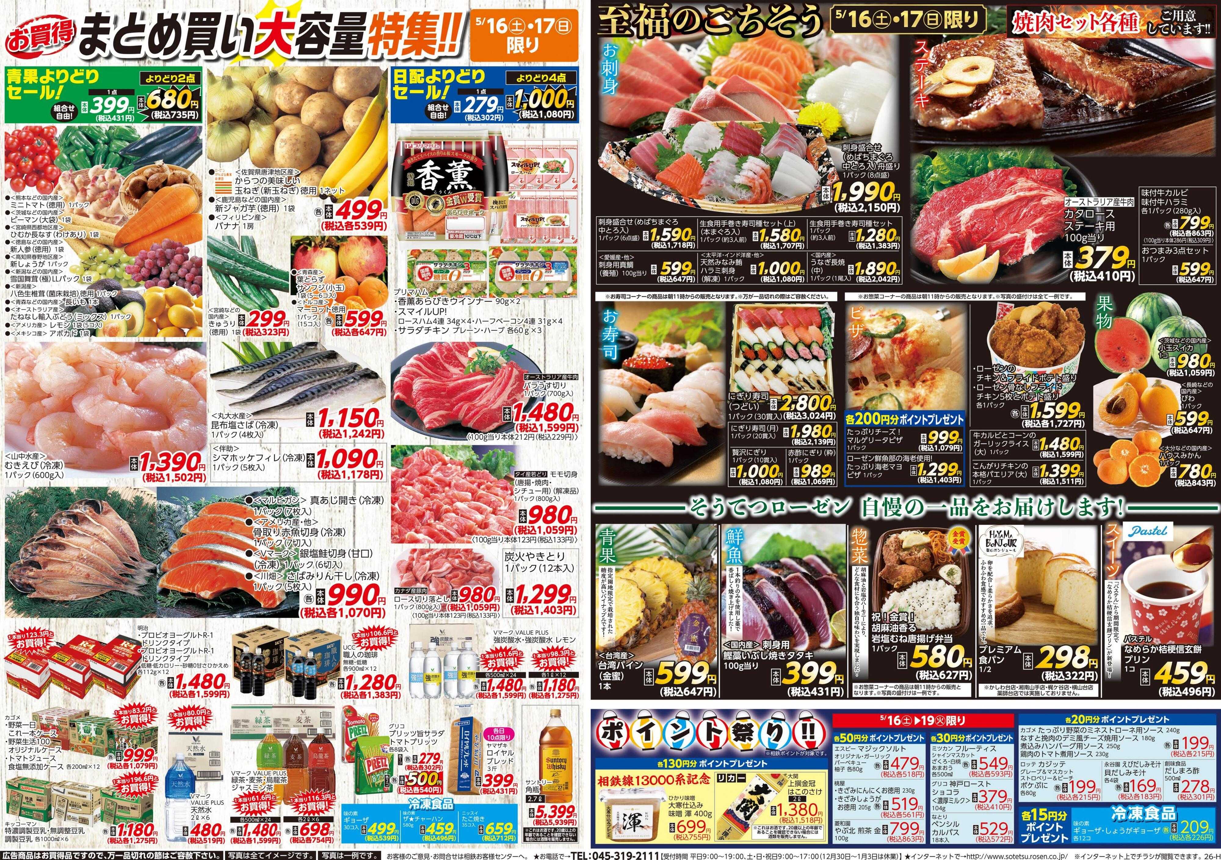 そうてつローゼン 