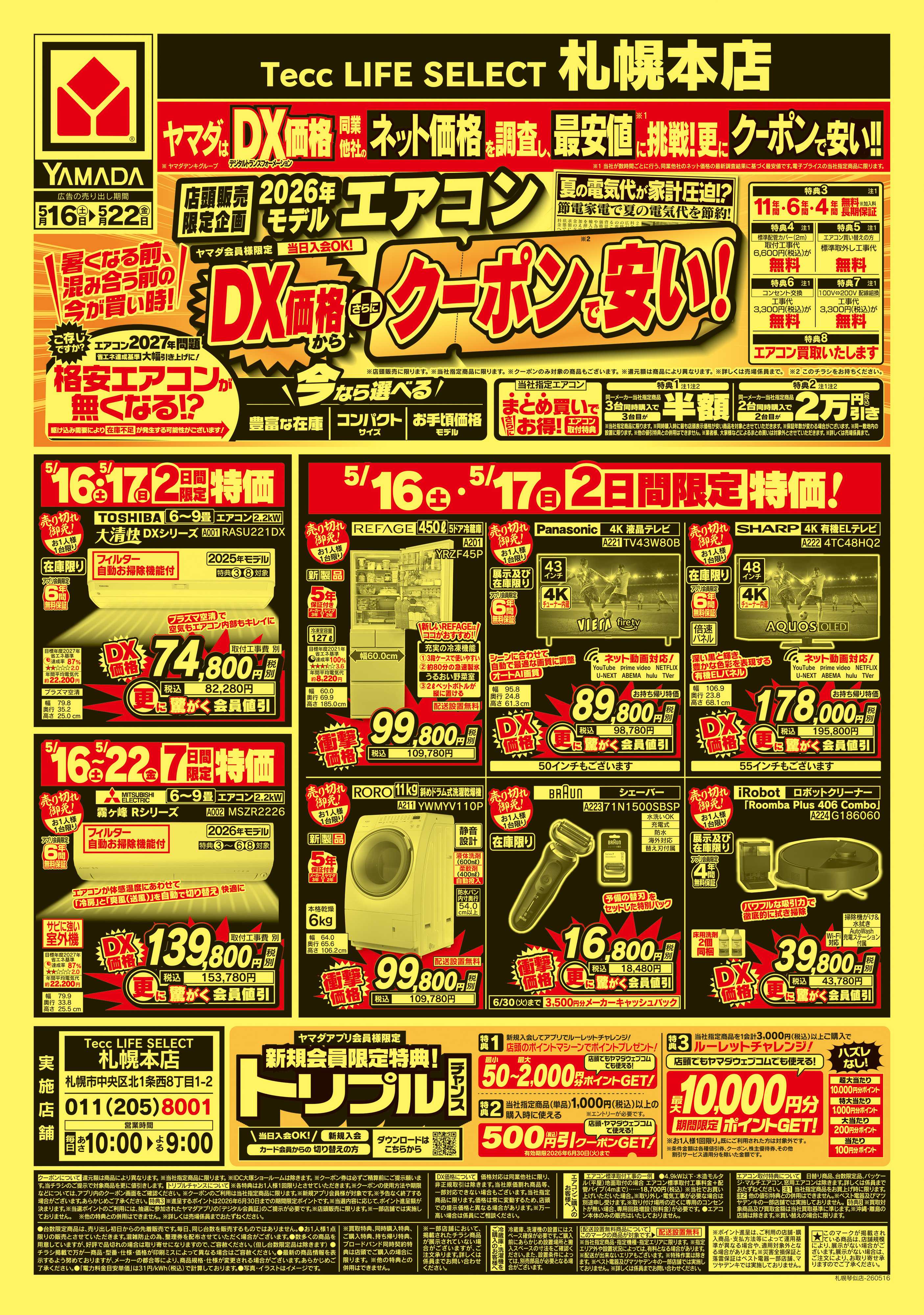 ヤマダデンキ エアコンDX価格からさらにクーポンで安い