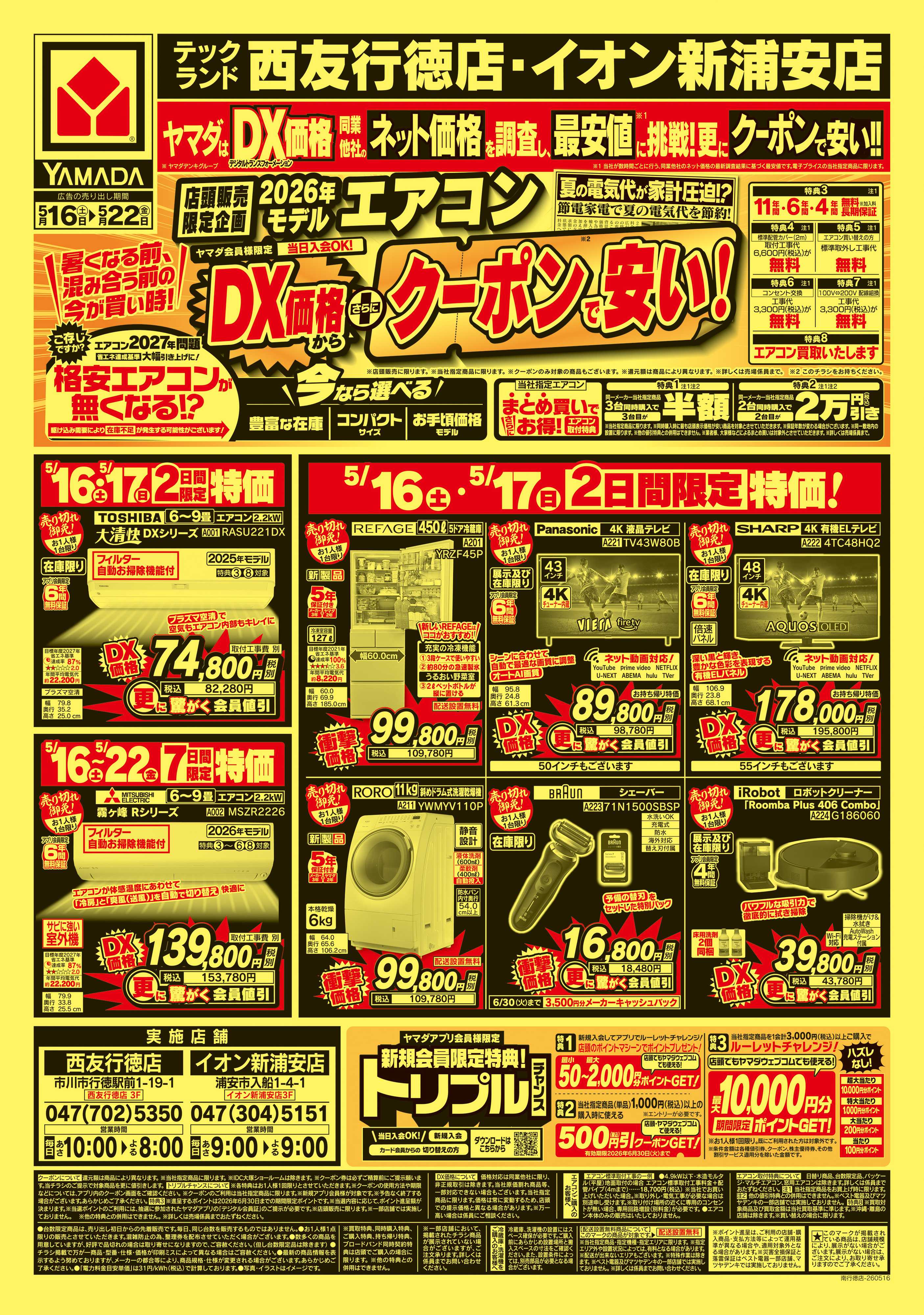 ヤマダデンキ エアコンDX価格からさらにクーポンで安い