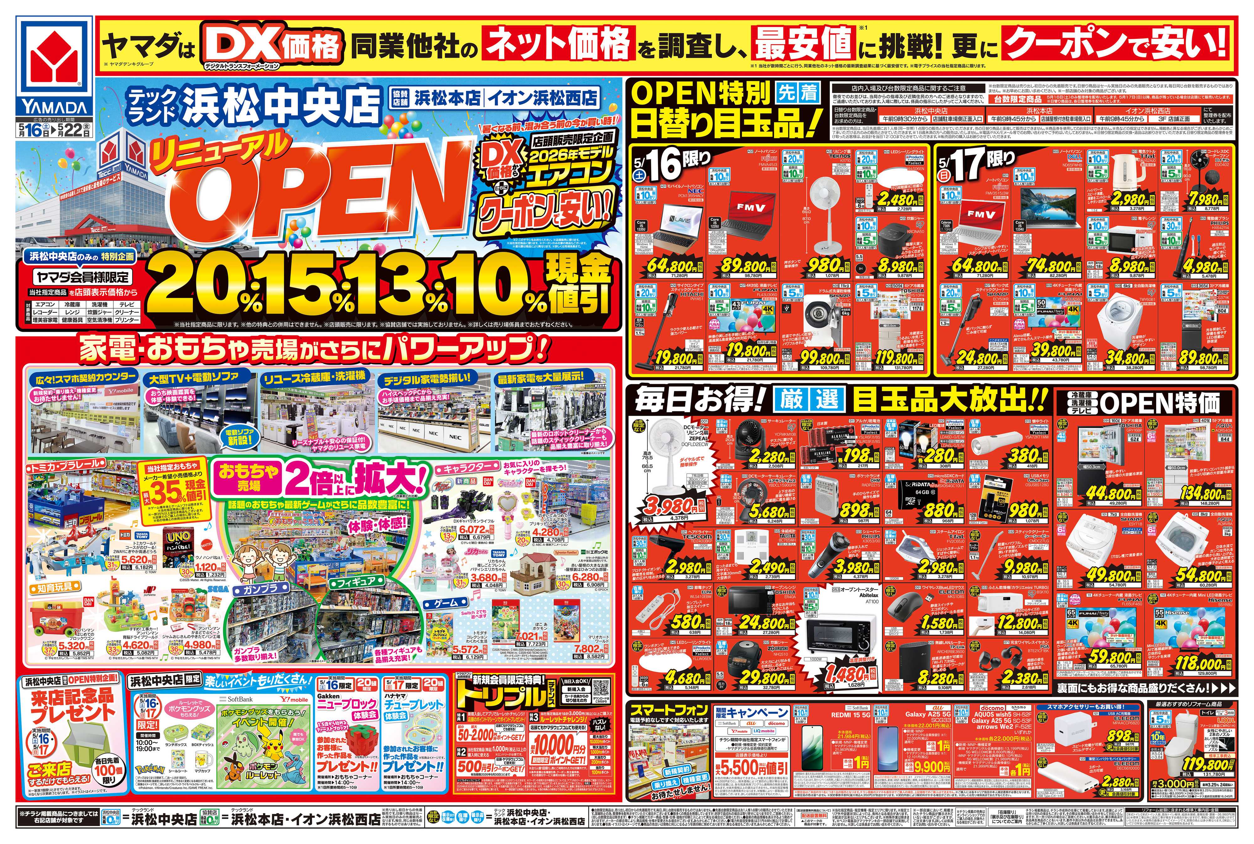 ヤマダデンキ リニューアルOPEN