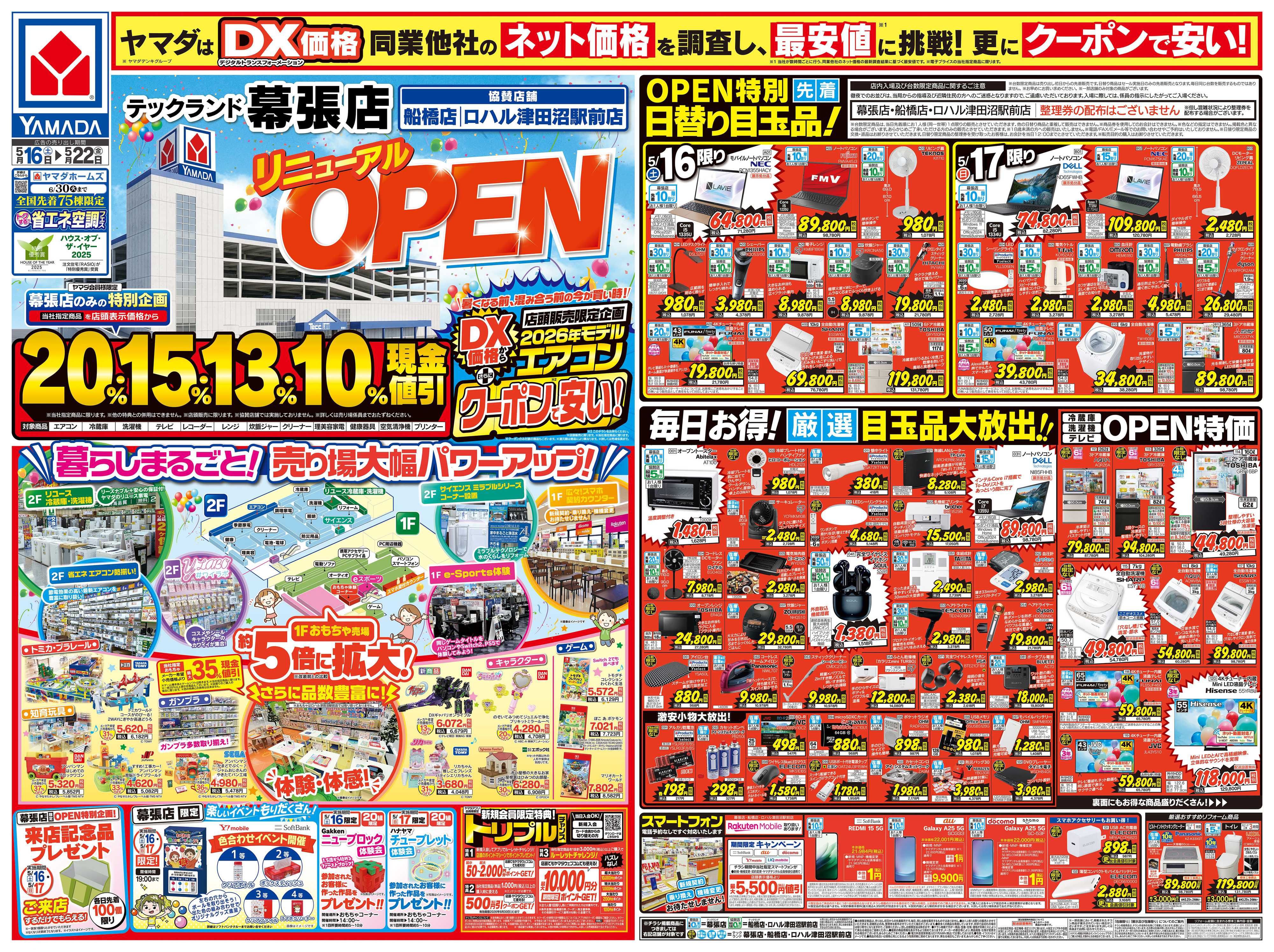 ヤマダデンキ リニューアルOPEN