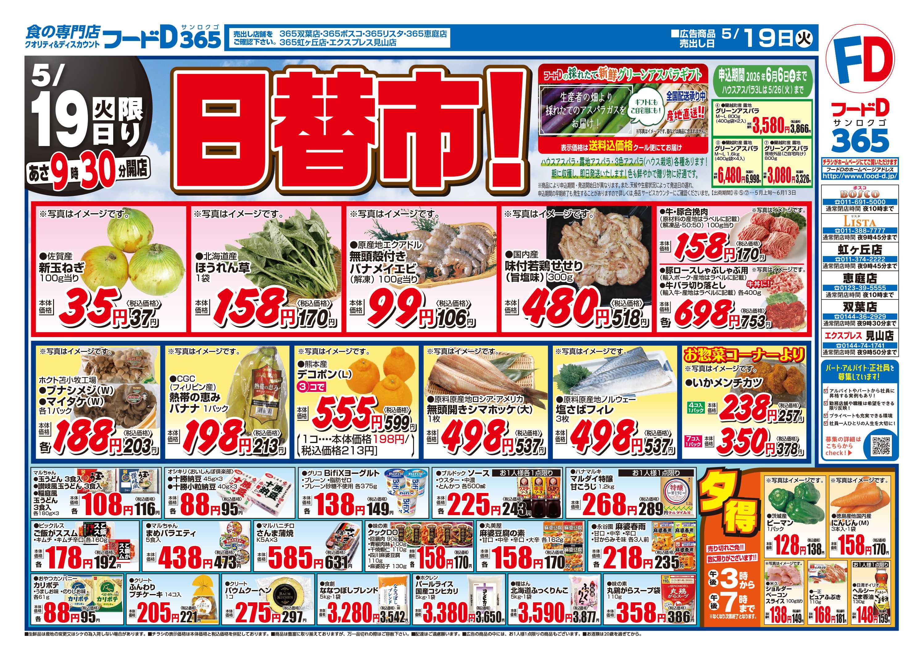 フードD 日替市！