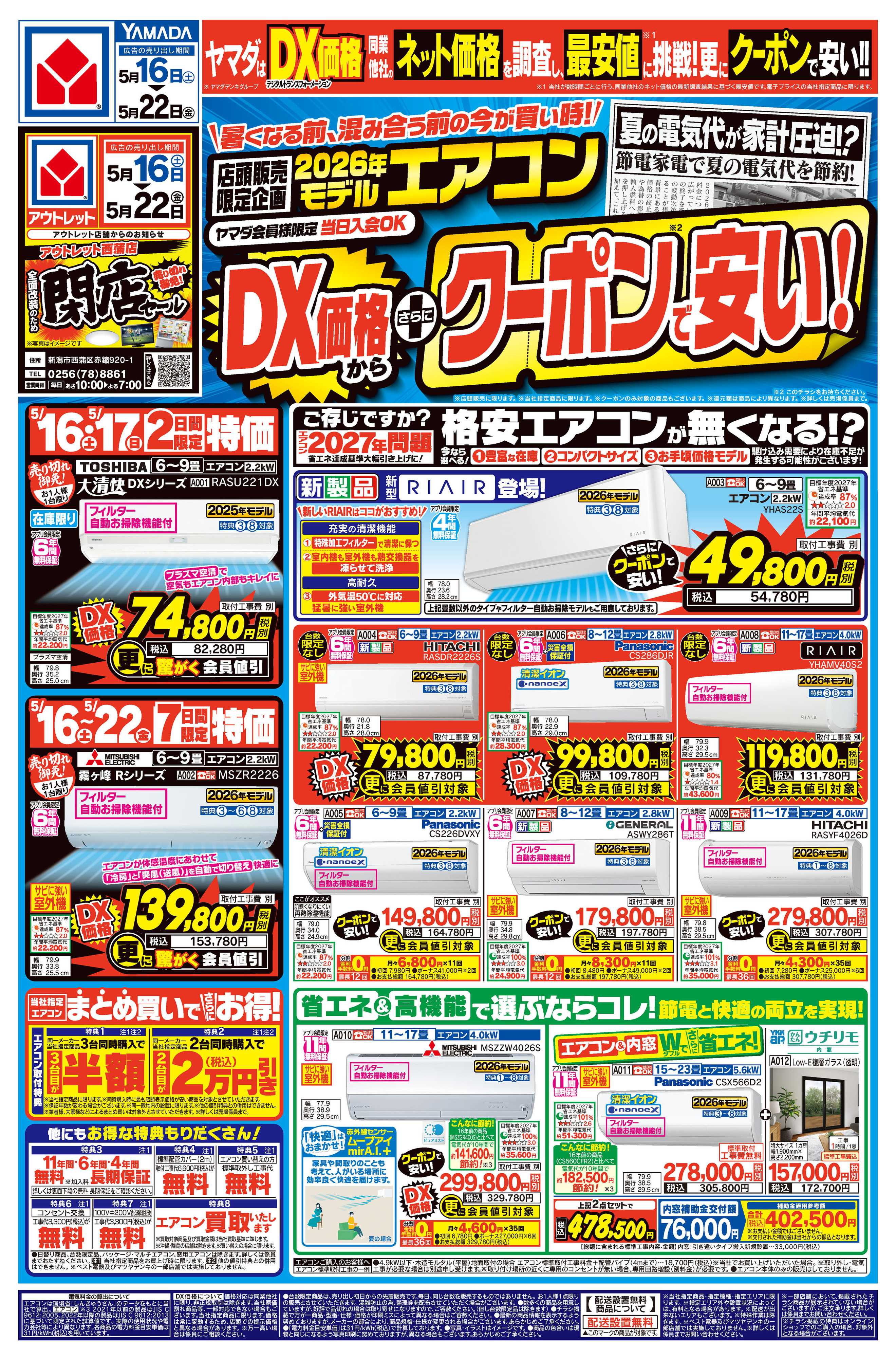 ヤマダデンキ DX価格から さらにクーポン値引で安い！