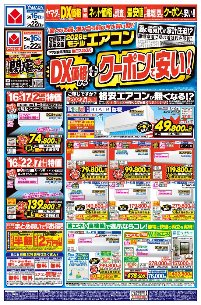 ヤマダデンキ そよら三条須頃店の最新チラシ・セール情報 | クラシルチラシ