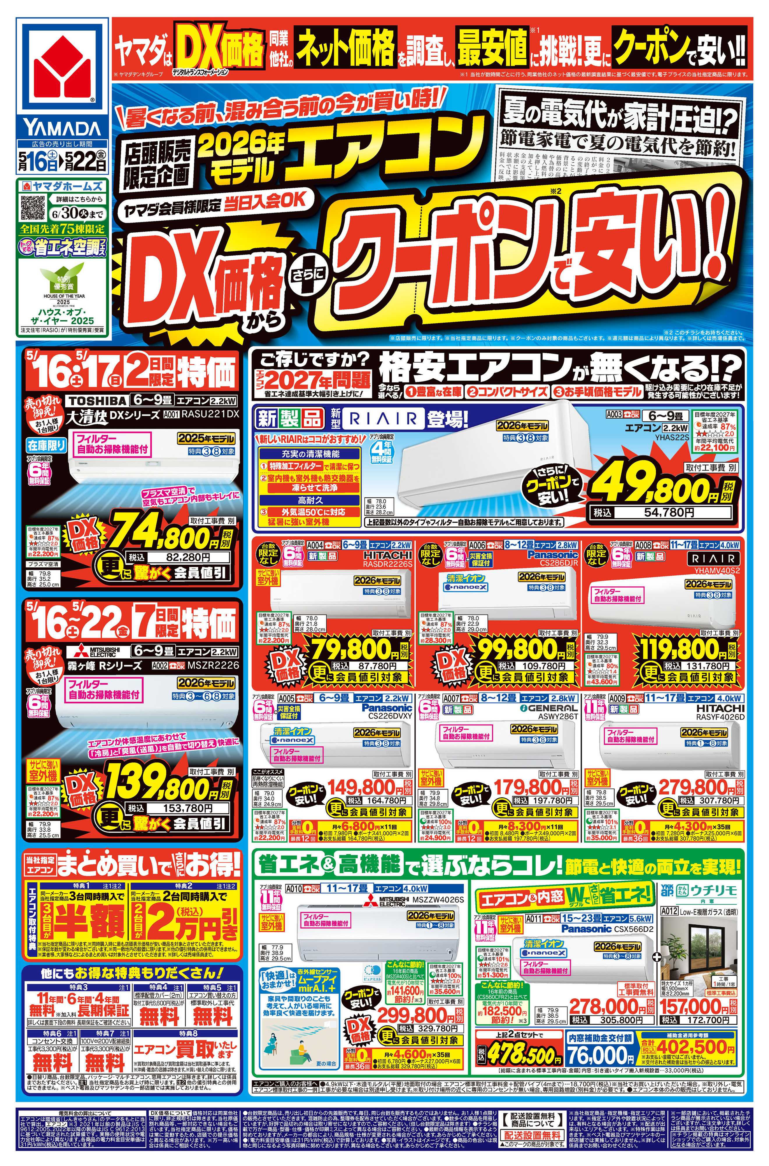 ヤマダデンキ DX価格から さらにクーポン値引で安い！