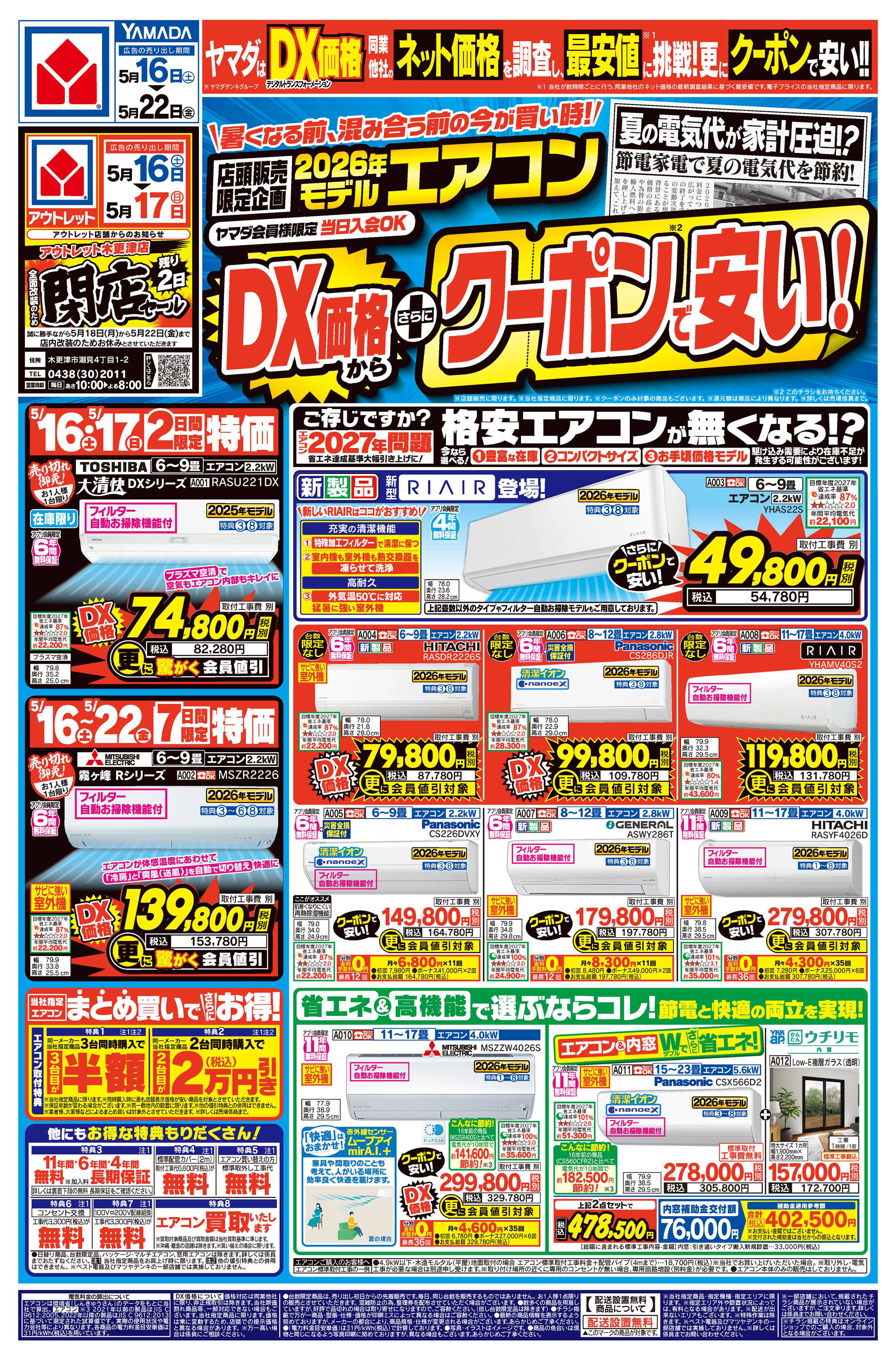 ヤマダデンキ DX価格から さらにクーポン値引で安い！