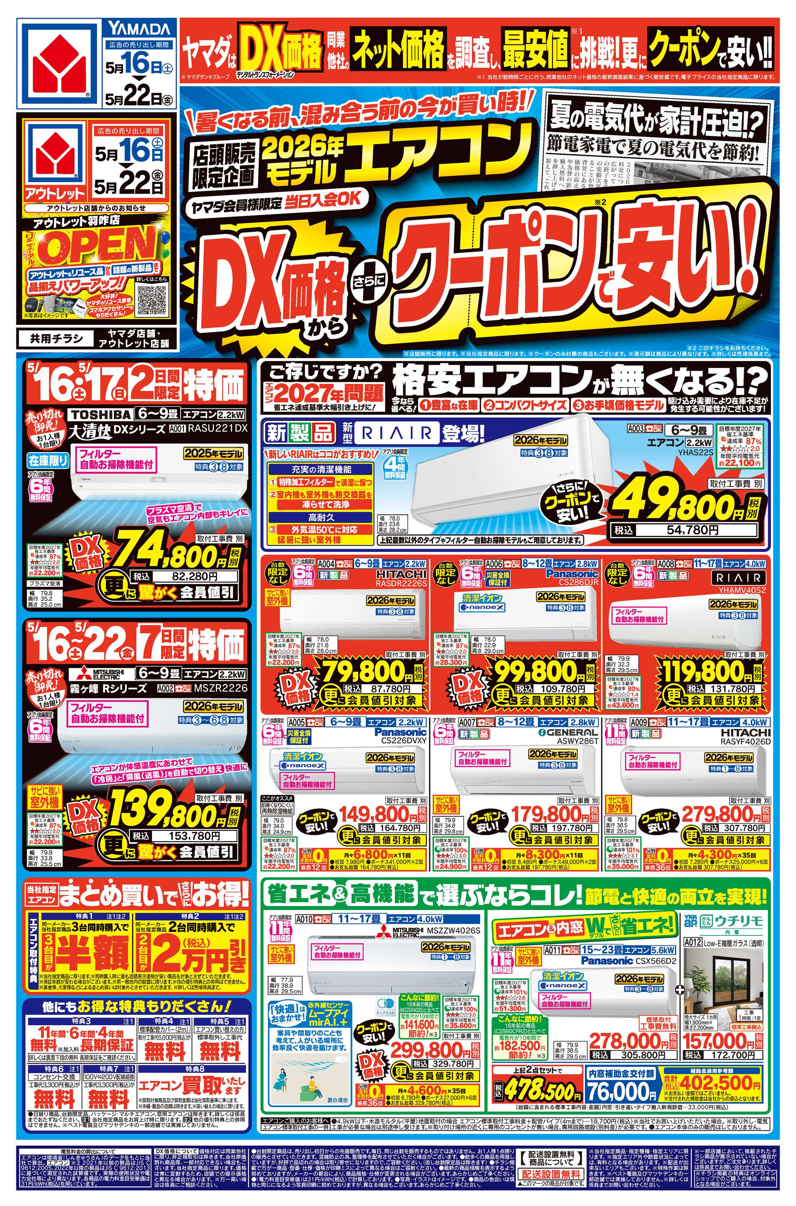 ヤマダデンキ DX価格から さらにクーポン値引で安い！