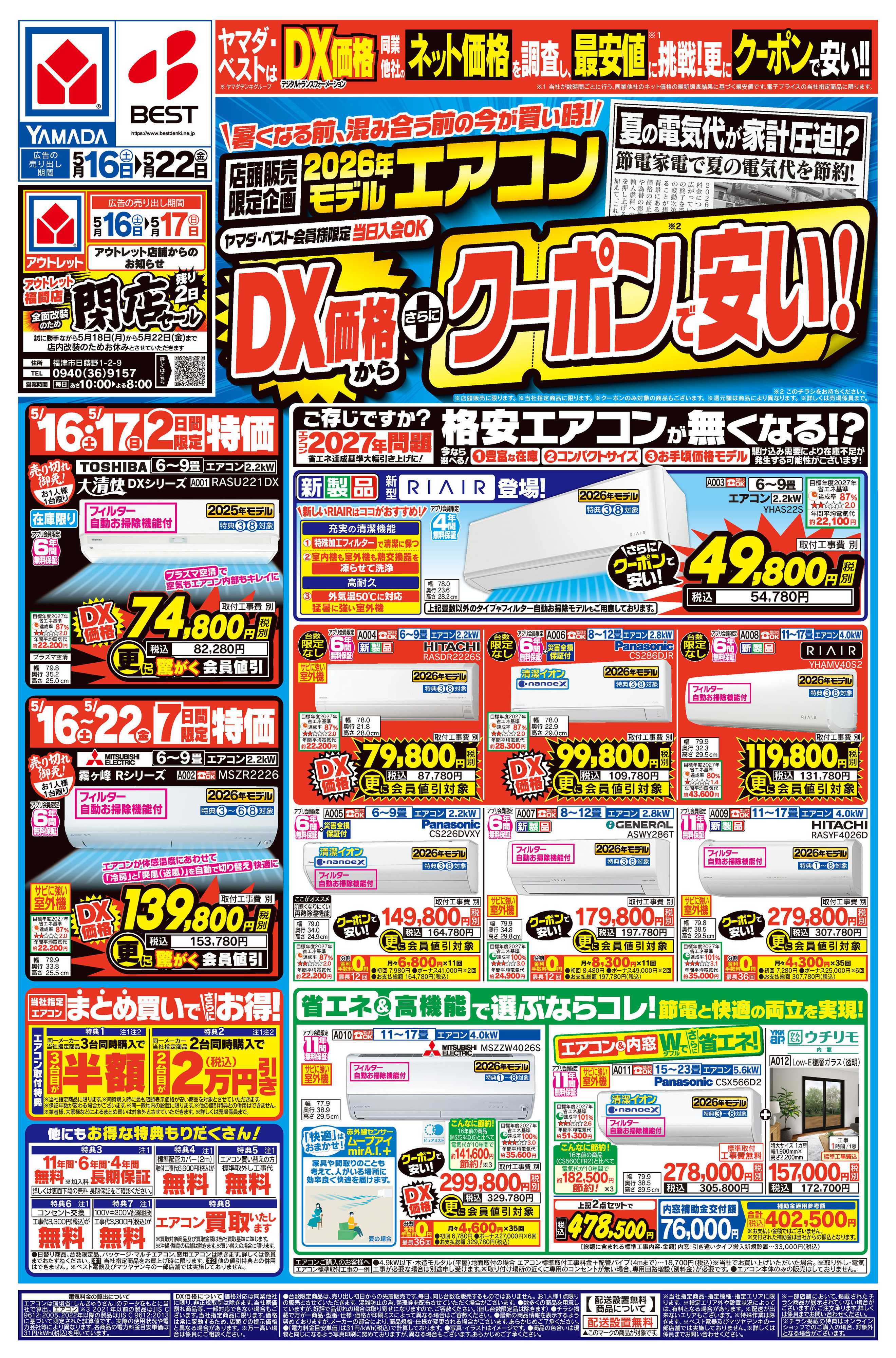 ヤマダデンキ DX価格から さらにクーポン値引で安い！