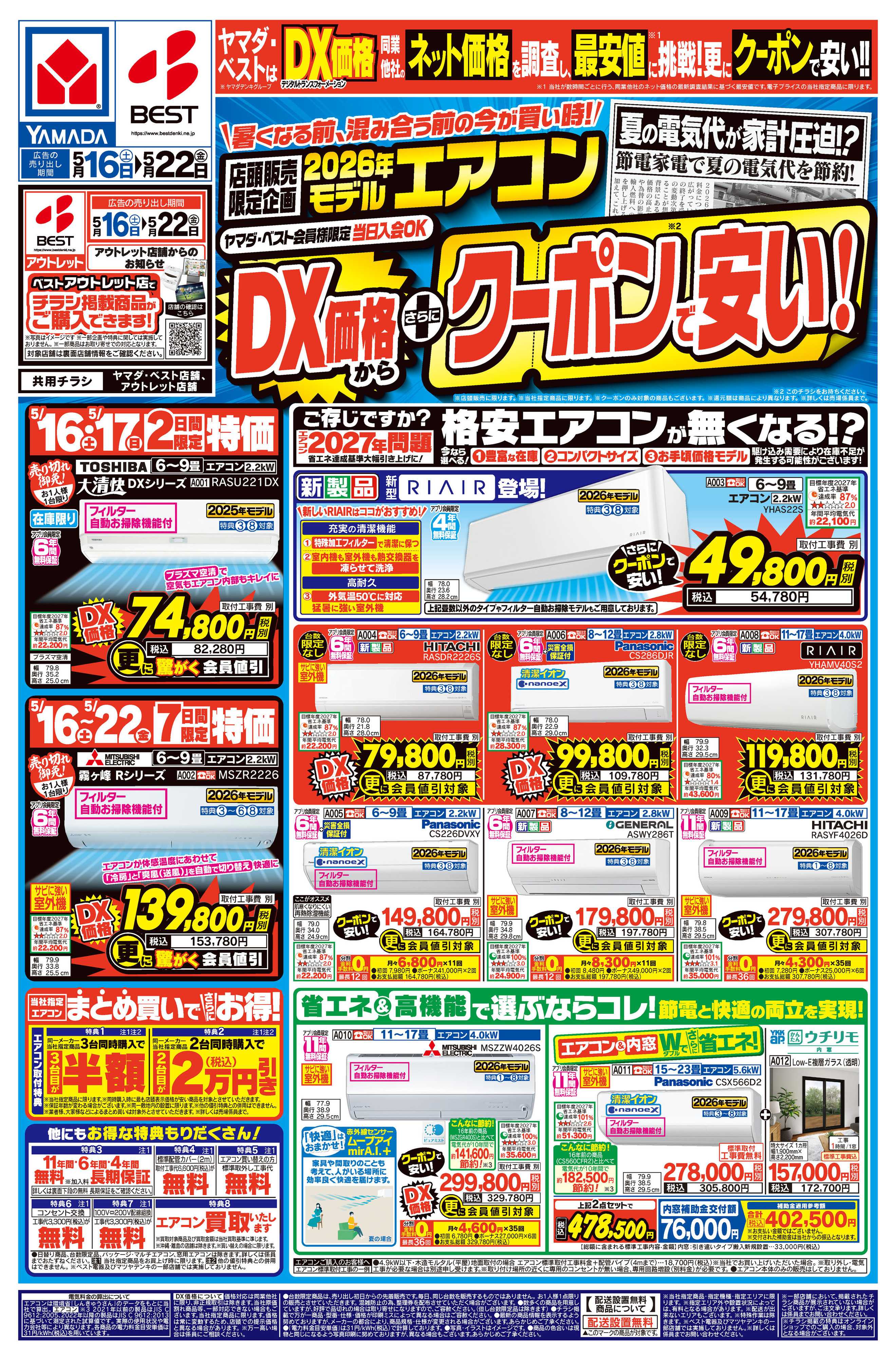 ヤマダデンキ DX価格から さらにクーポン値引で安い！