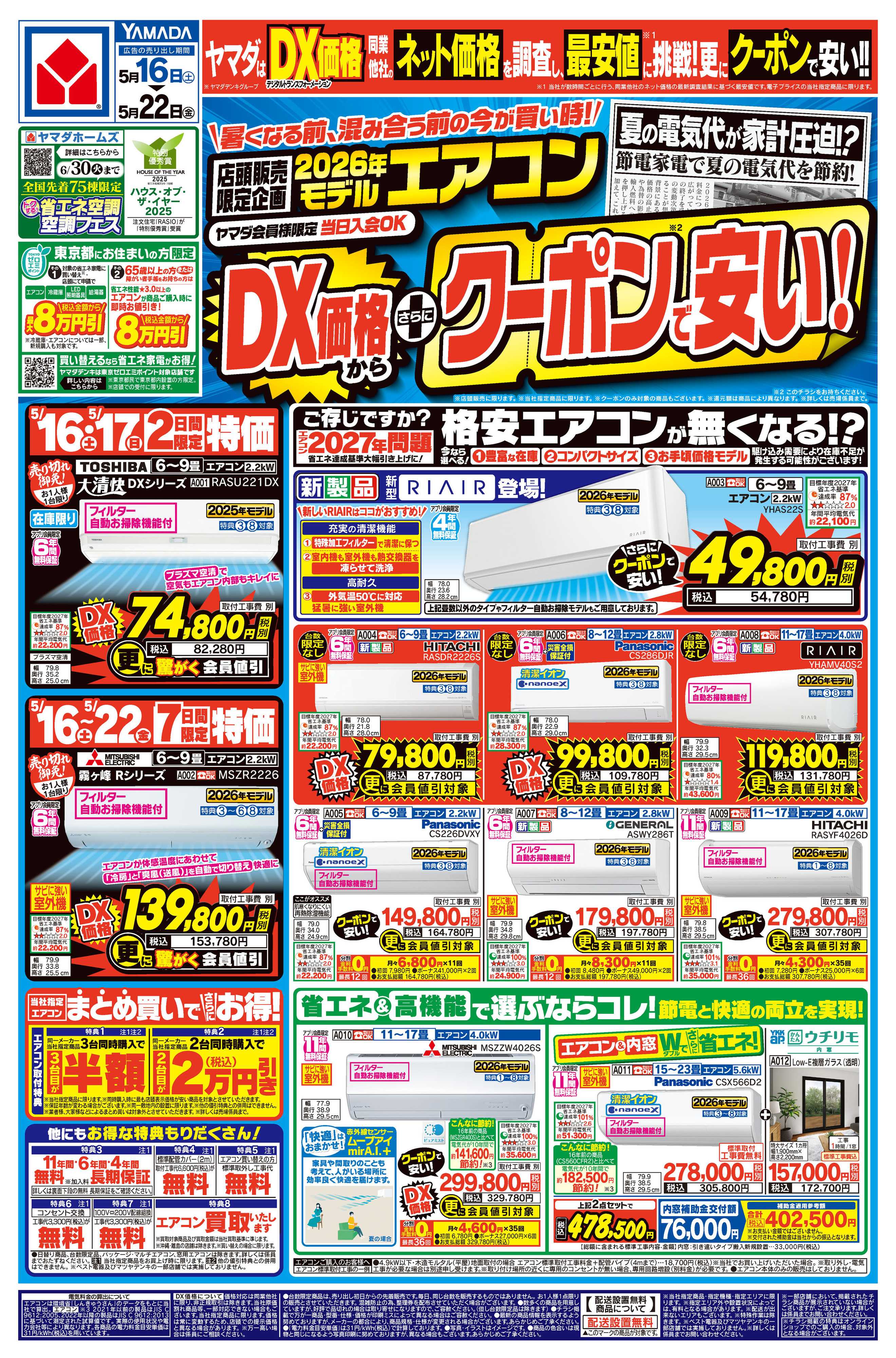 ヤマダデンキ DX価格から さらにクーポン値引で安い！