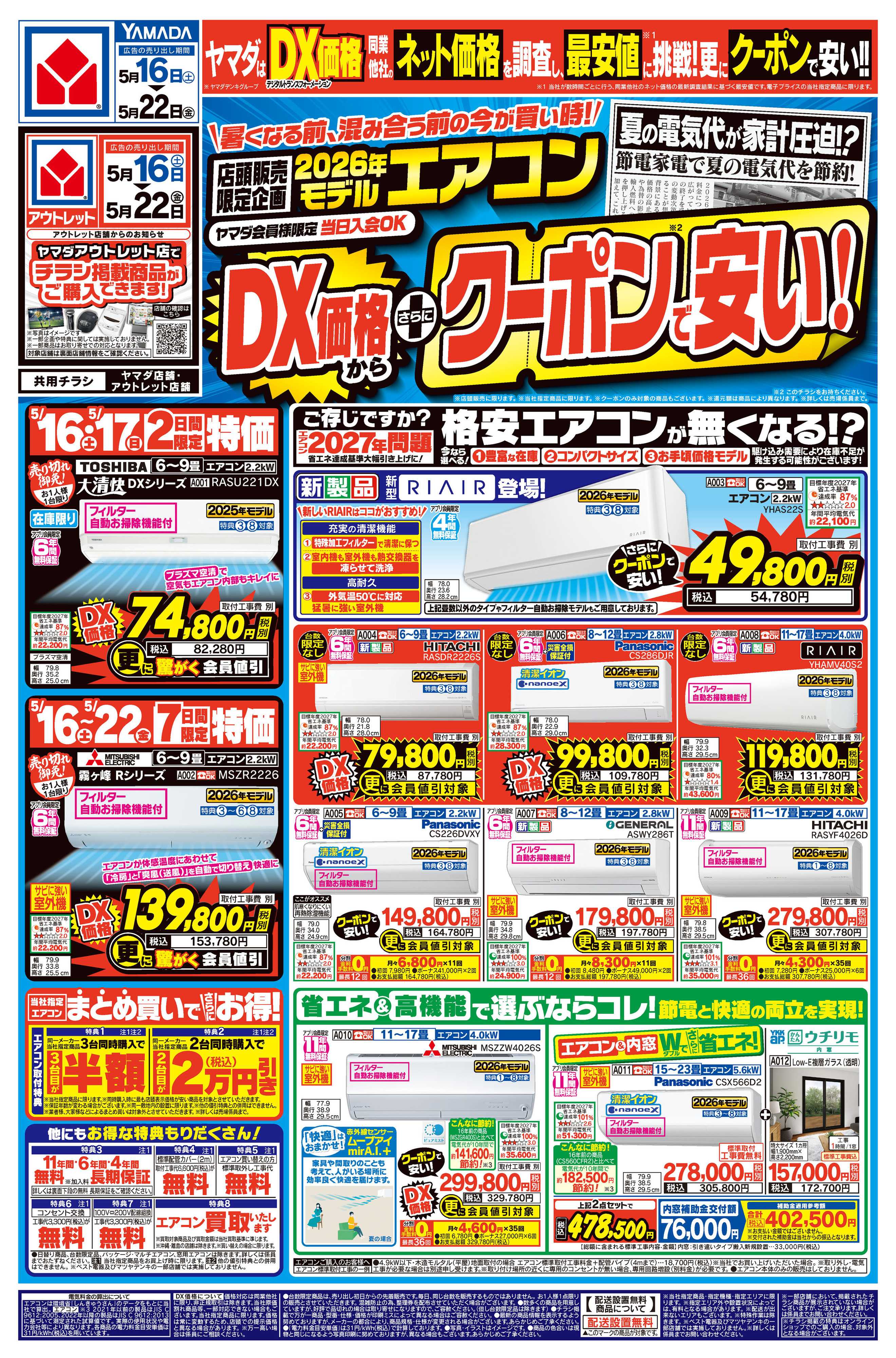 ヤマダデンキ DX価格から さらにクーポン値引で安い！
