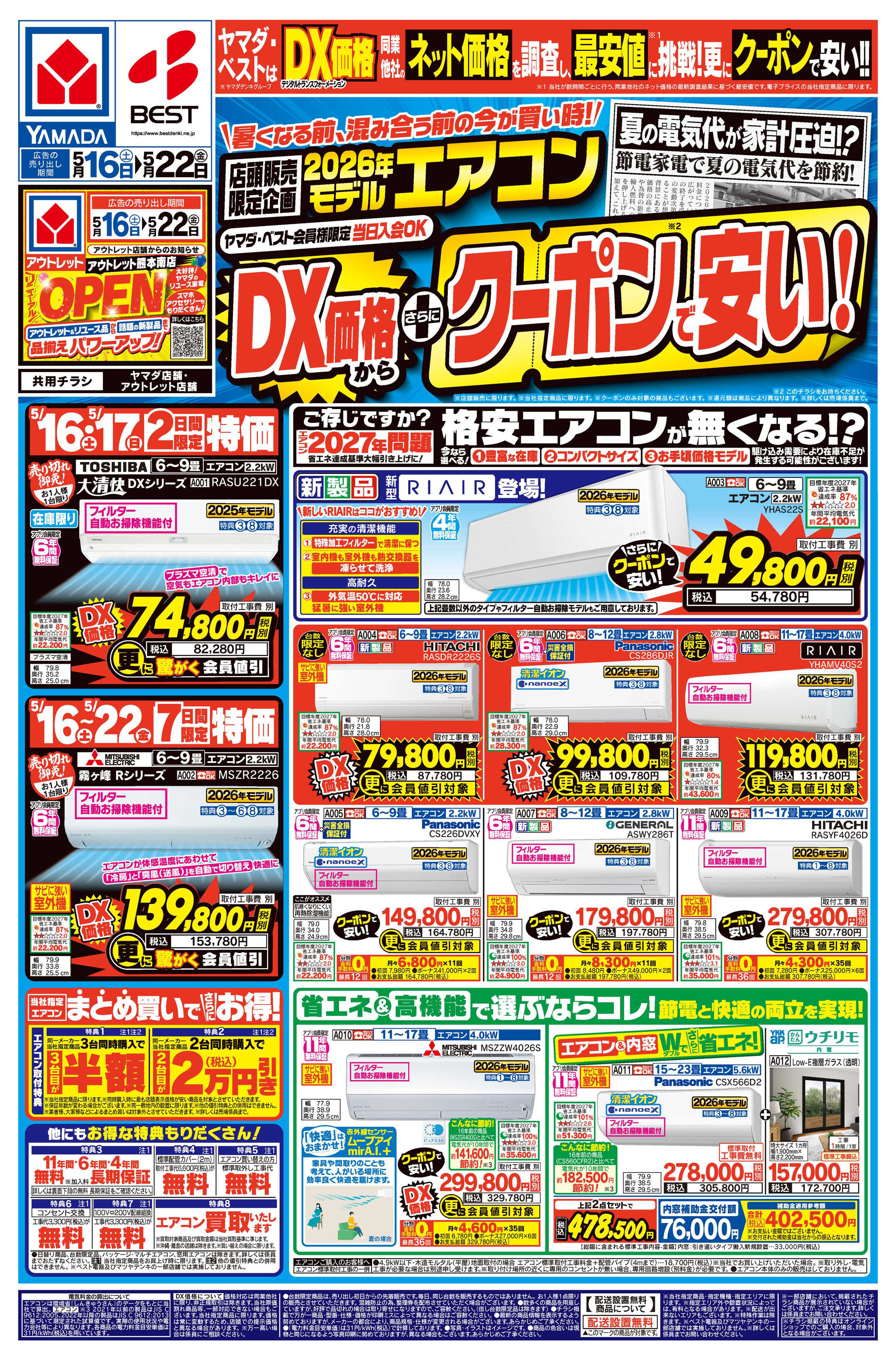ヤマダデンキ DX価格から さらにクーポン値引で安い！
