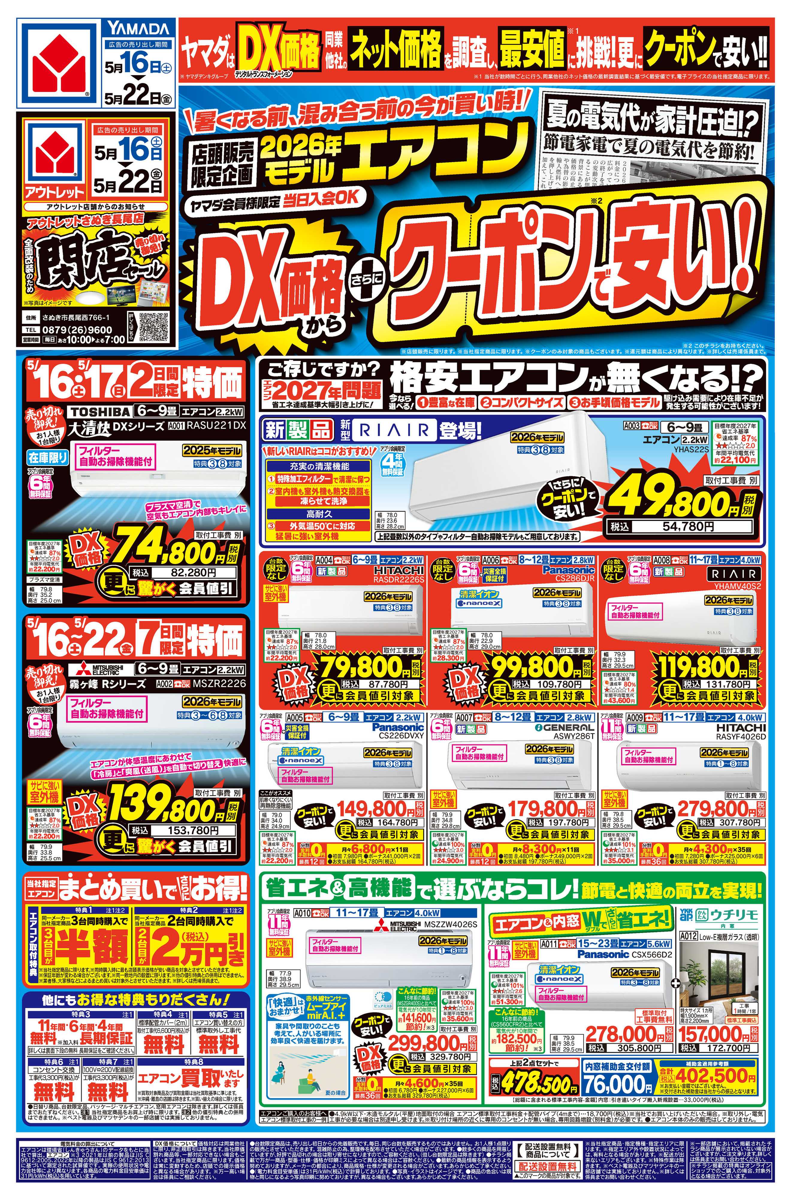 ヤマダデンキ DX価格から さらにクーポン値引で安い！