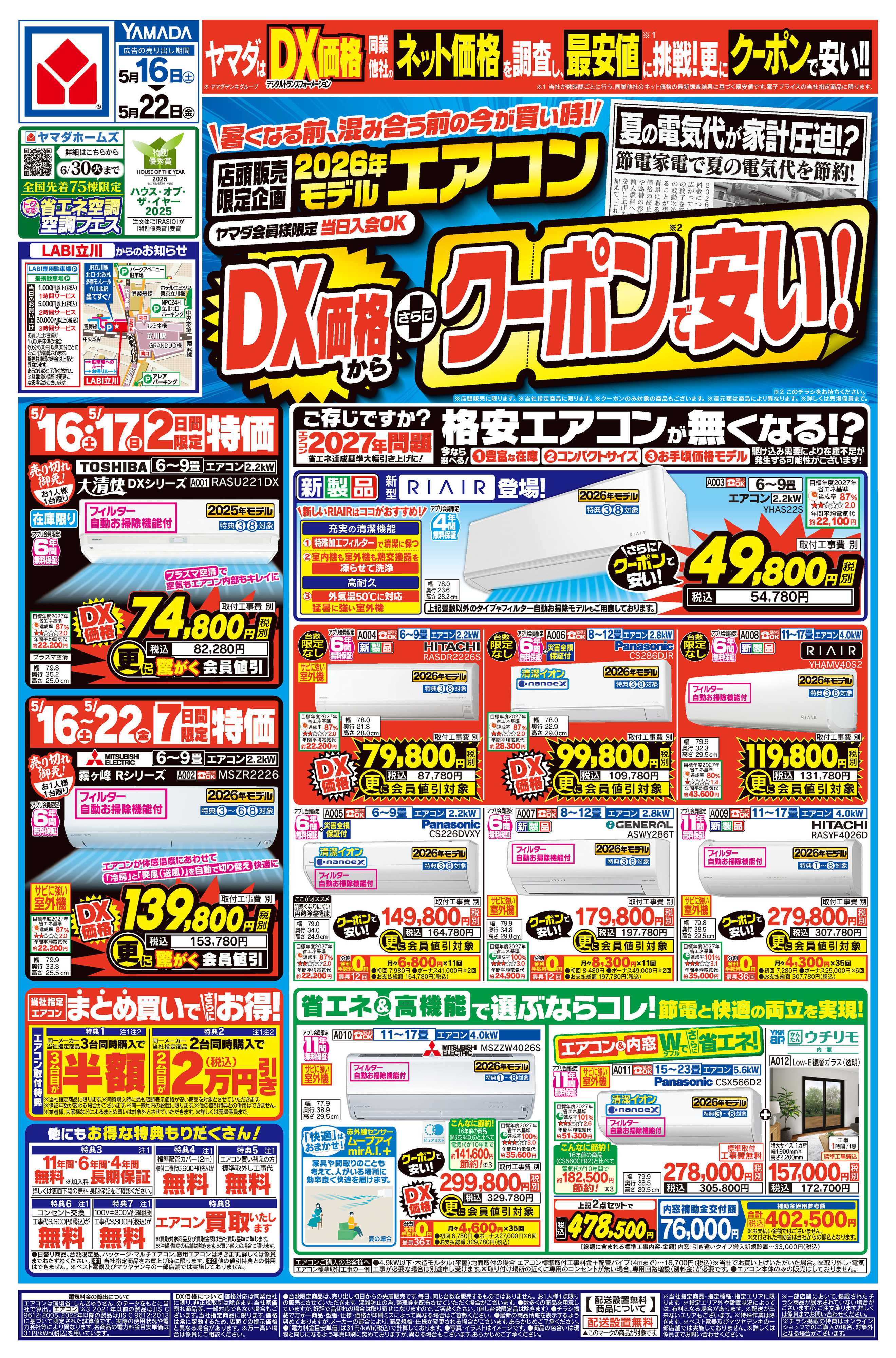 ヤマダデンキ DX価格から さらにクーポン値引で安い！