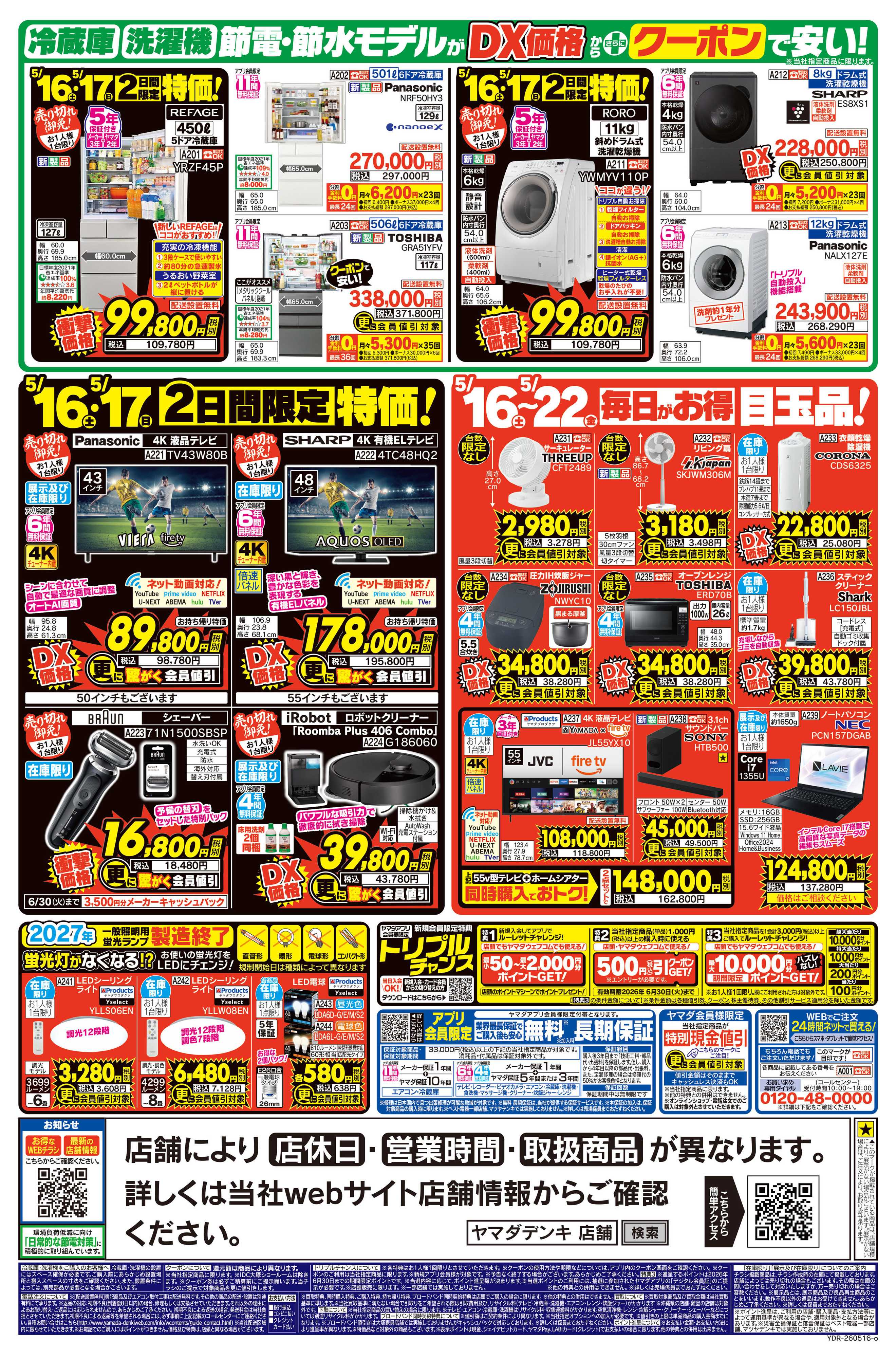 ヤマダデンキ DX価格から さらにクーポン値引で安い！