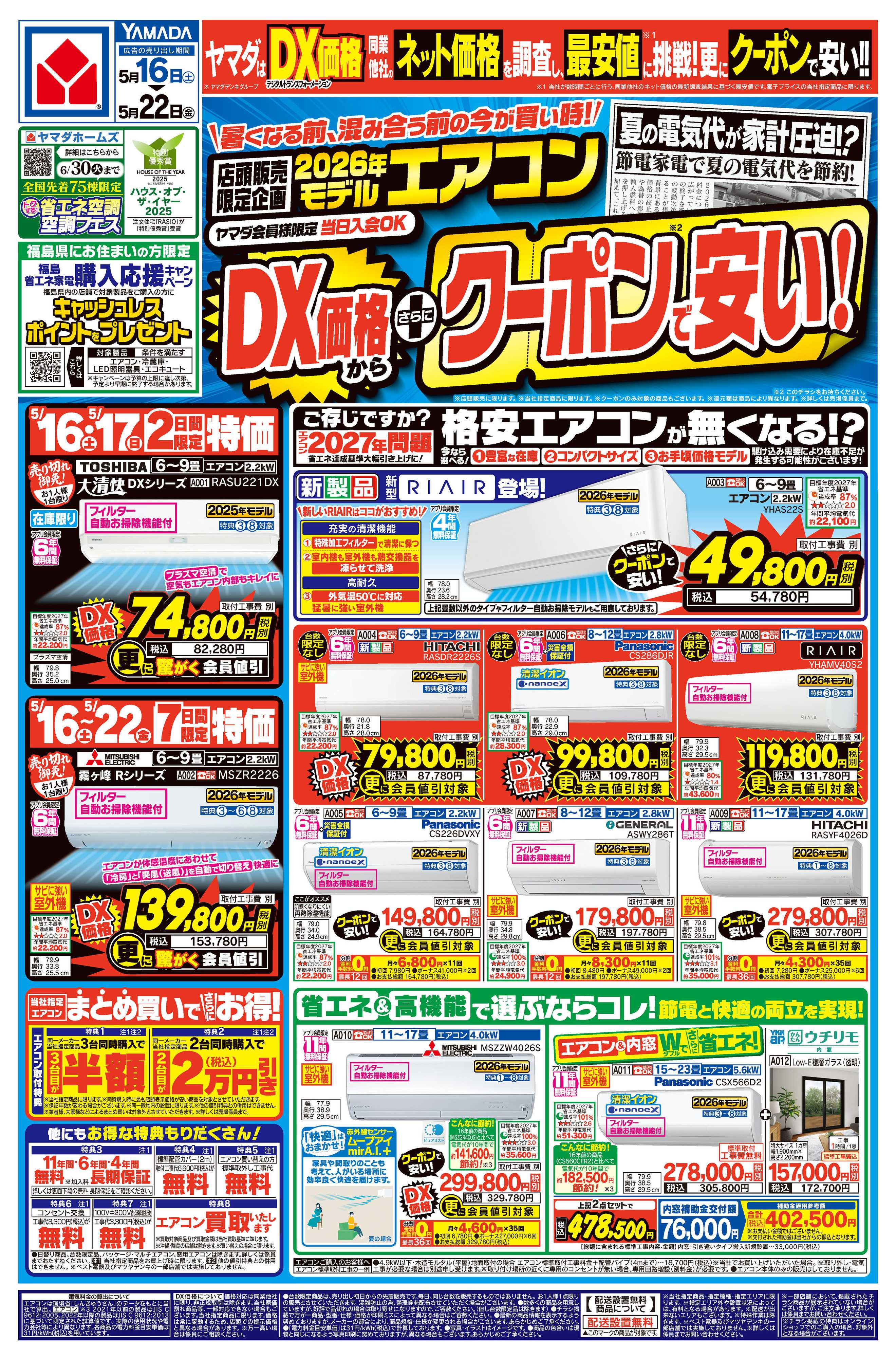 ヤマダデンキ DX価格から さらにクーポン値引で安い！