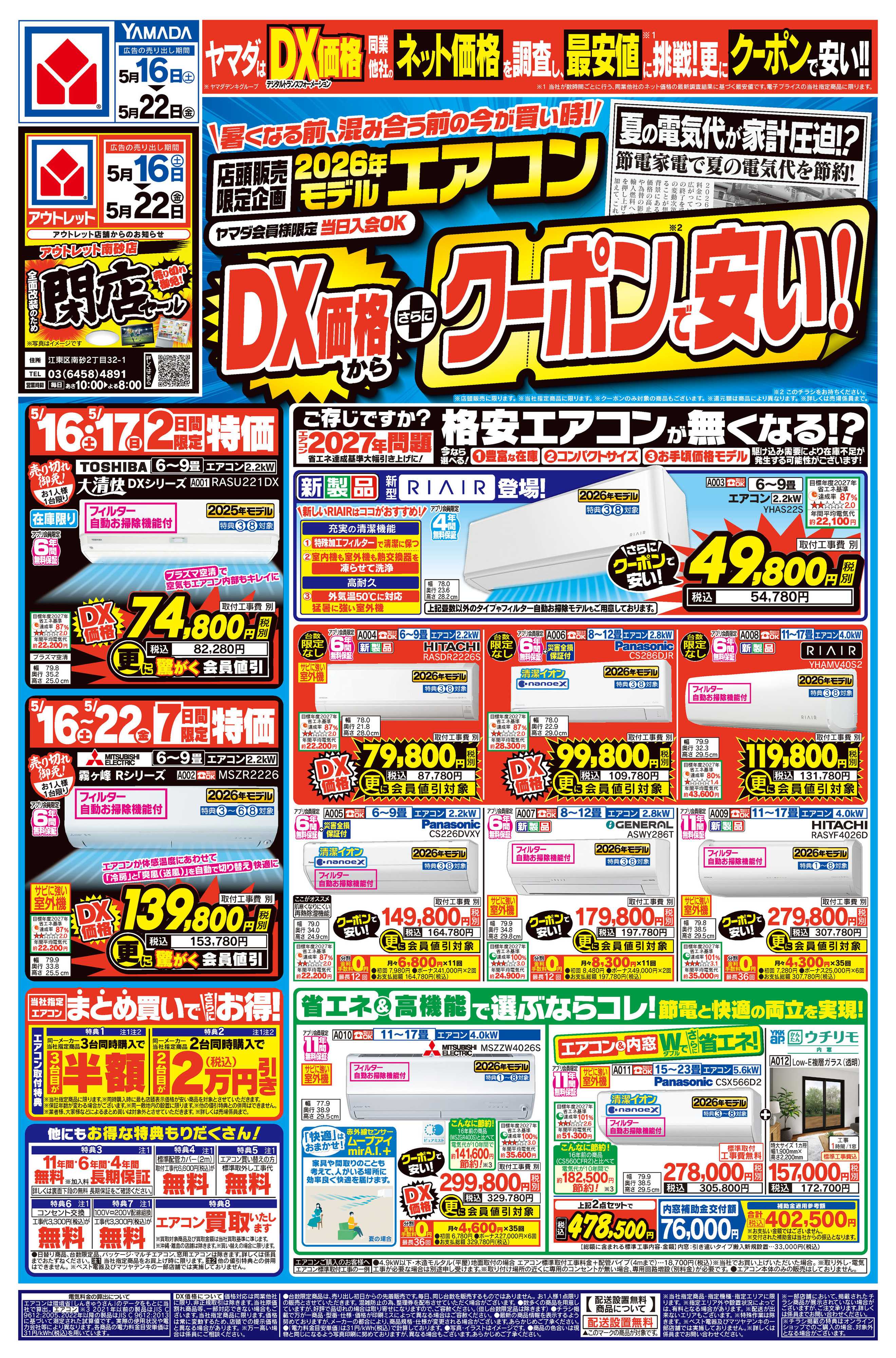 ヤマダデンキ DX価格から さらにクーポン値引で安い！