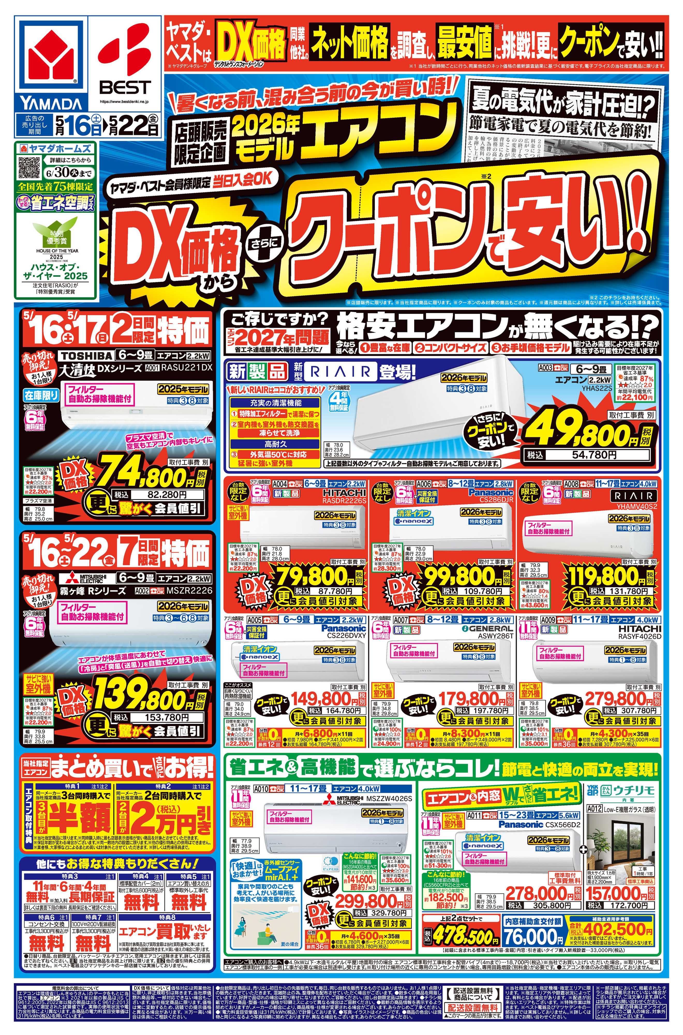 ヤマダデンキ DX価格から さらにクーポン値引で安い！