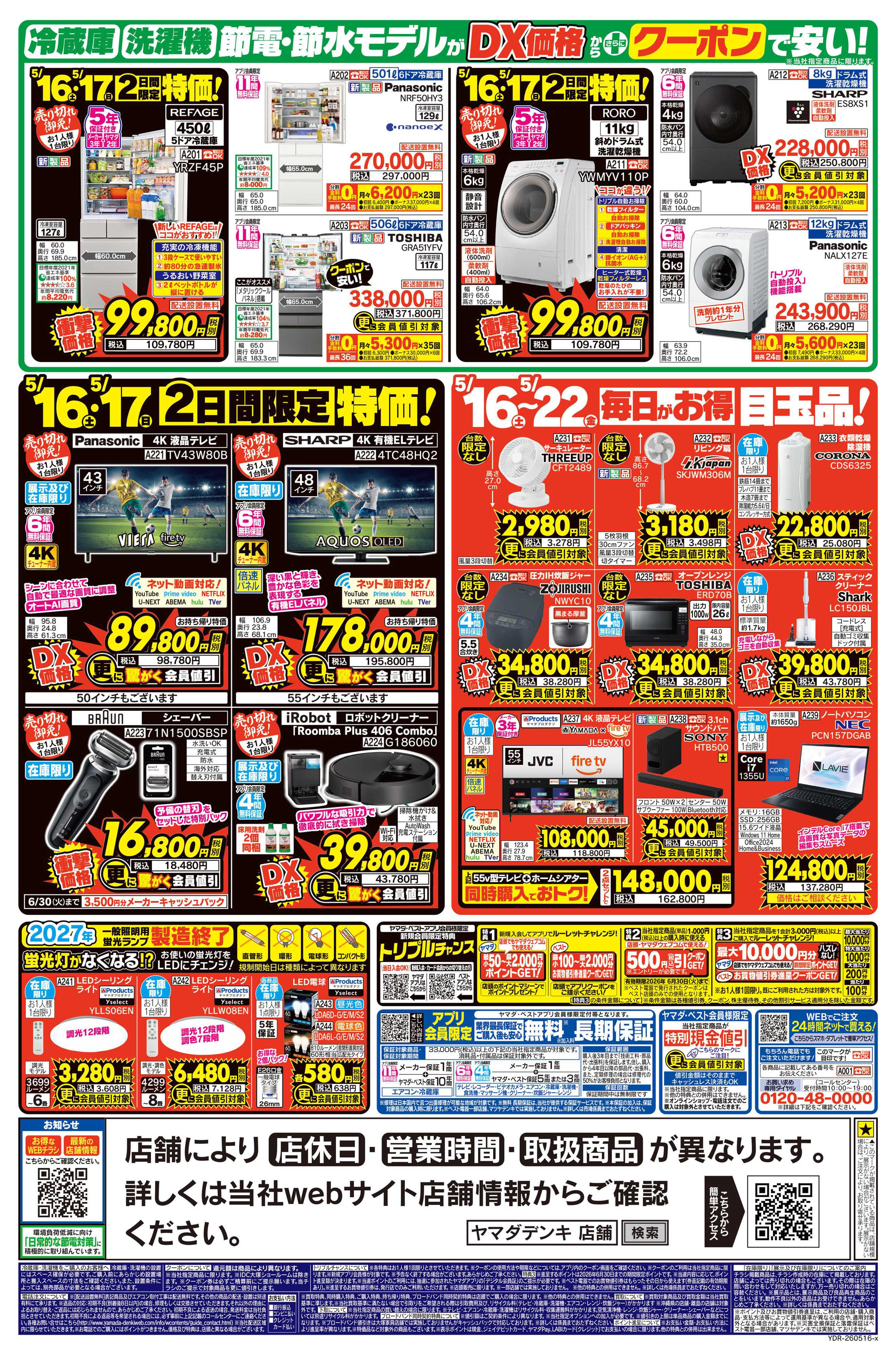ヤマダデンキ DX価格から さらにクーポン値引で安い！