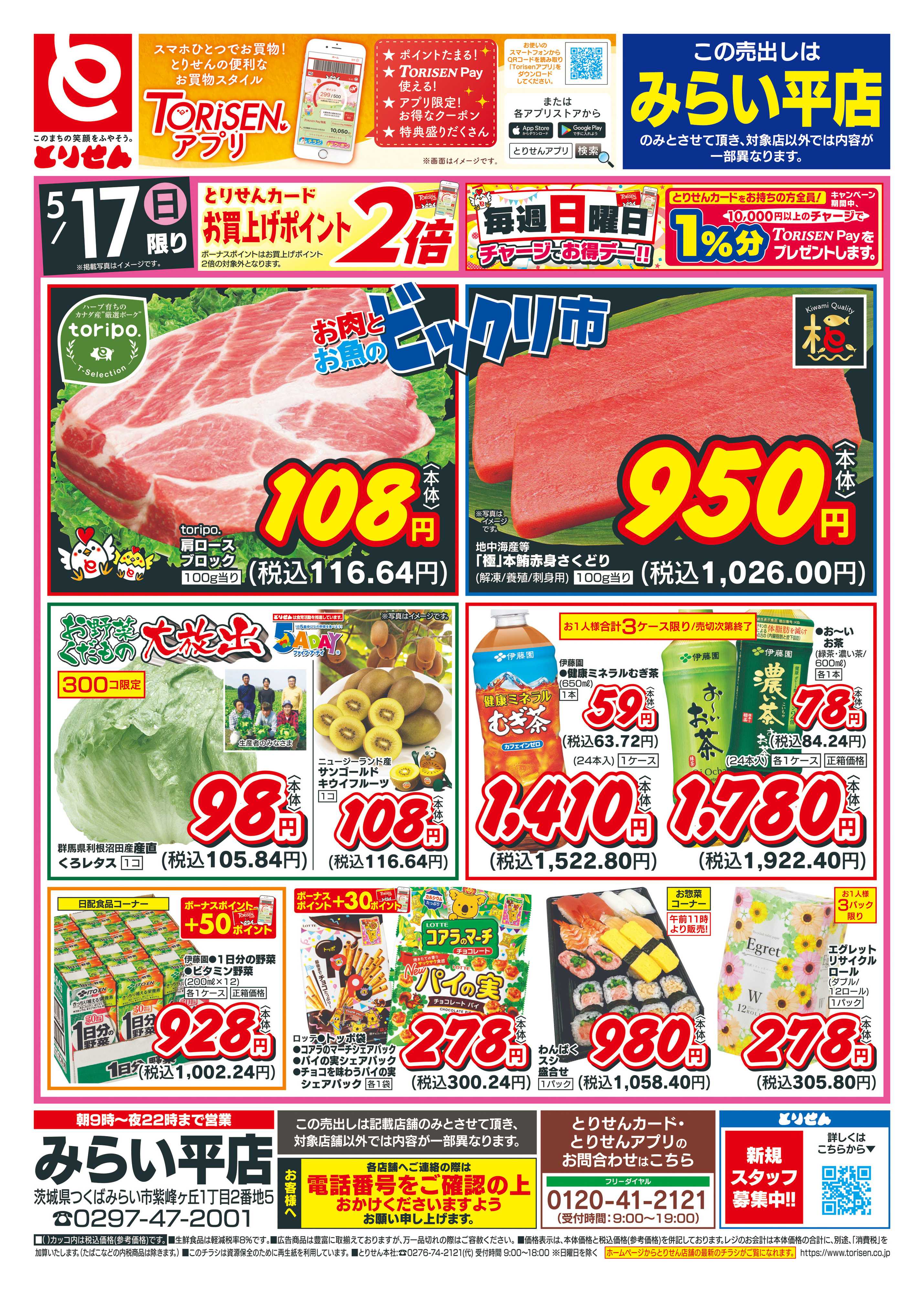 とりせん 