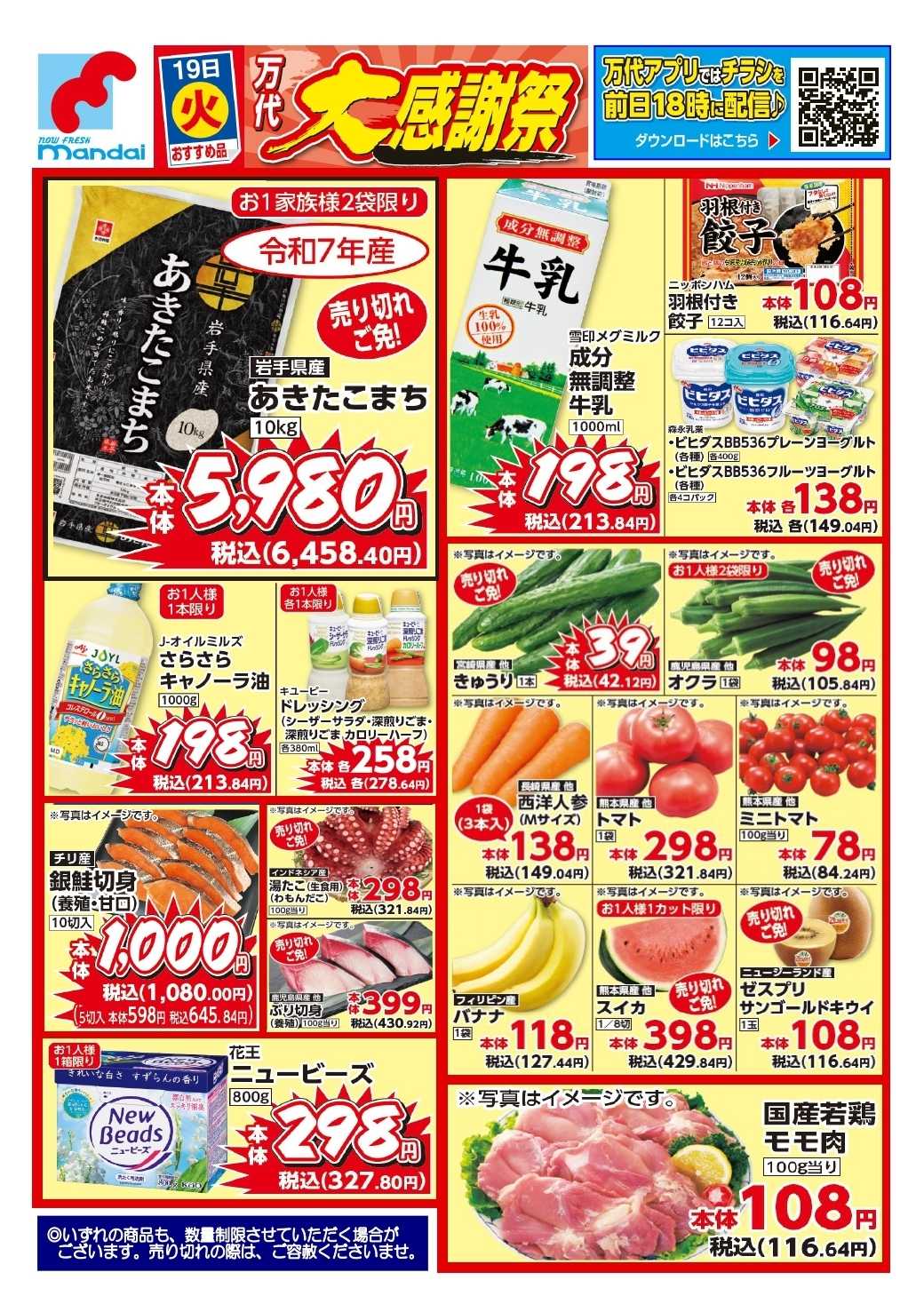 mandai 予告！５/１９(火) のおすすめ品！