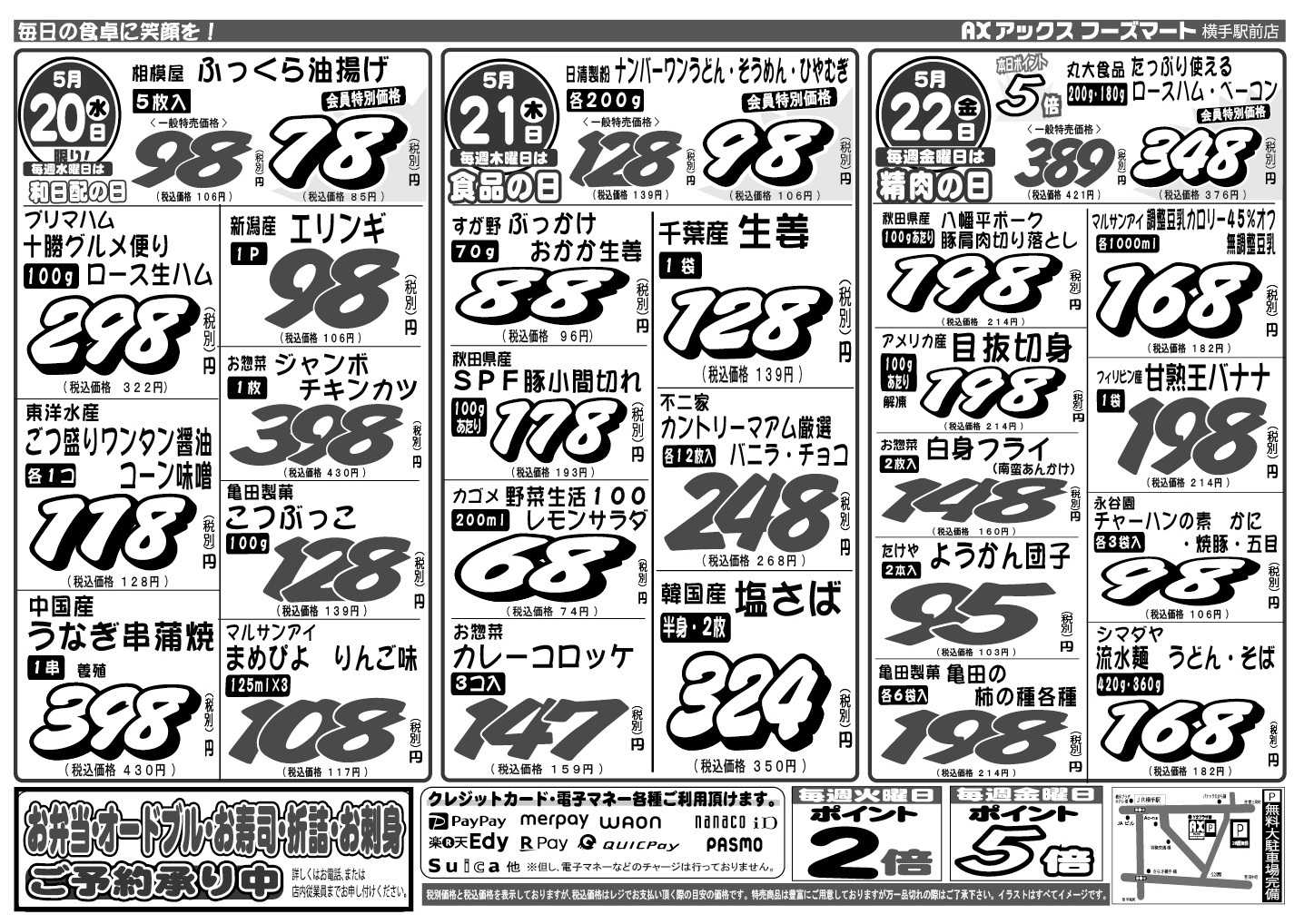 アックスフーズマート 水曜日からのお買得品