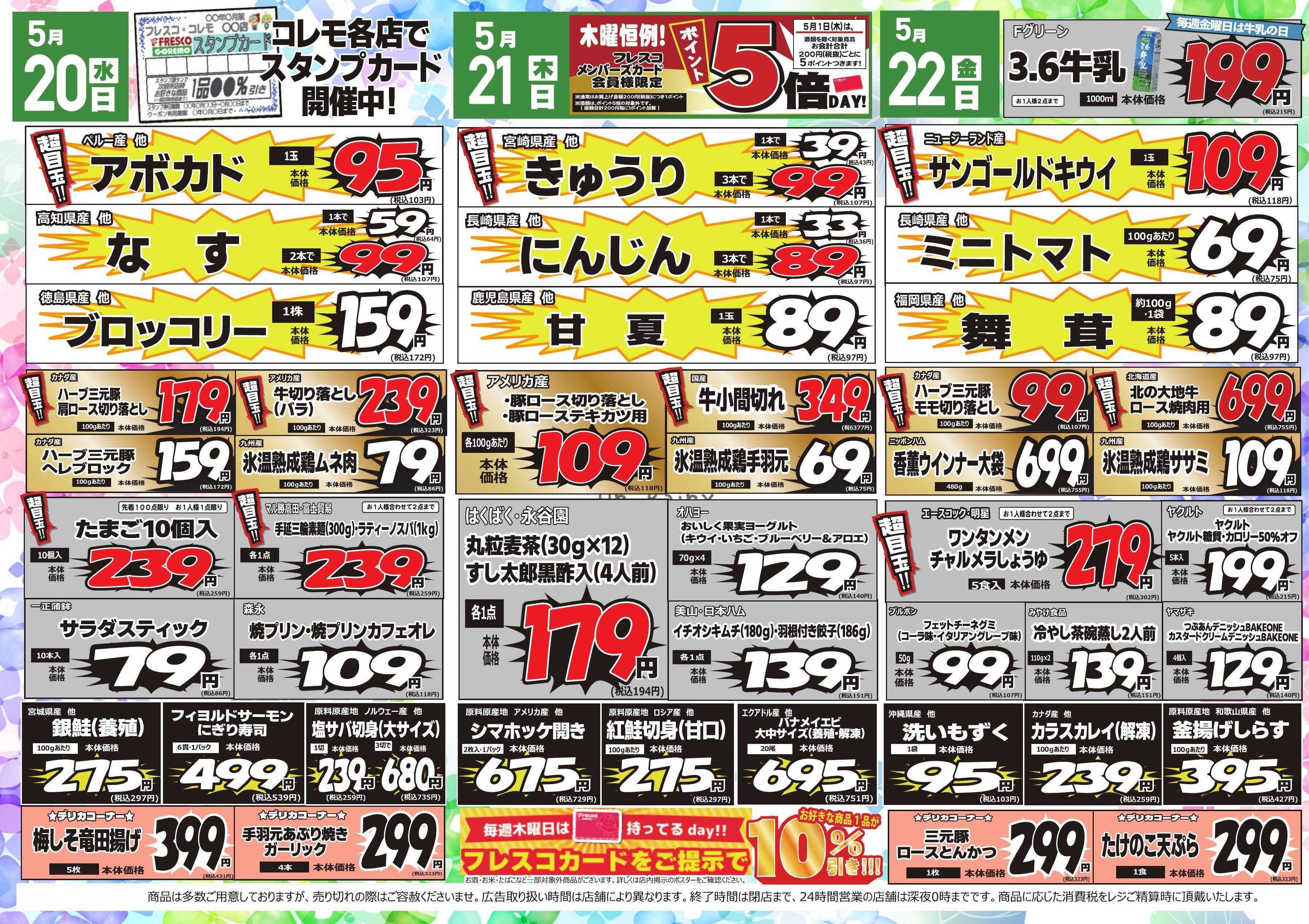 コレモ コレモ合同！ありがとうの季節！感謝満開セール！
