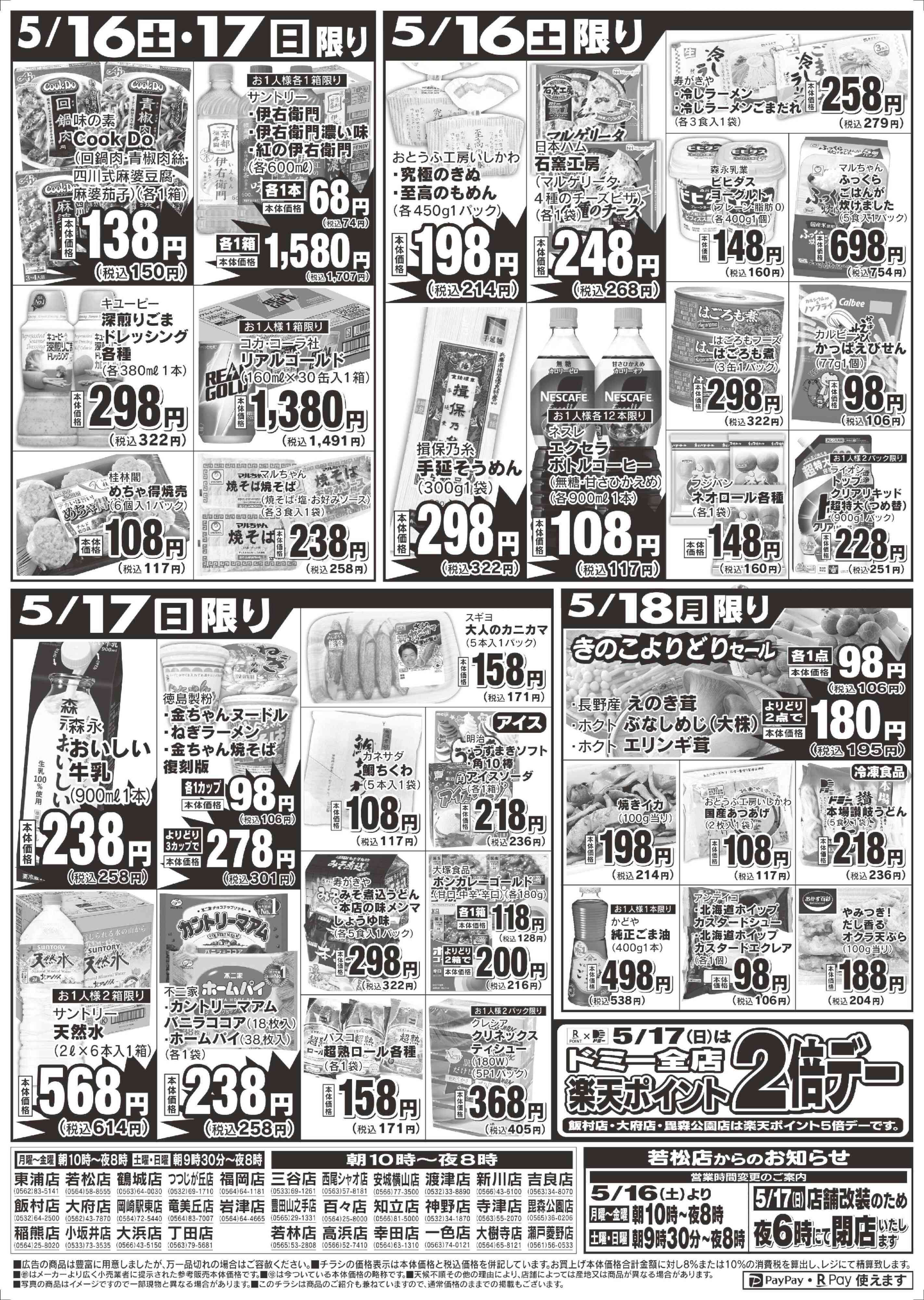 ドミー 