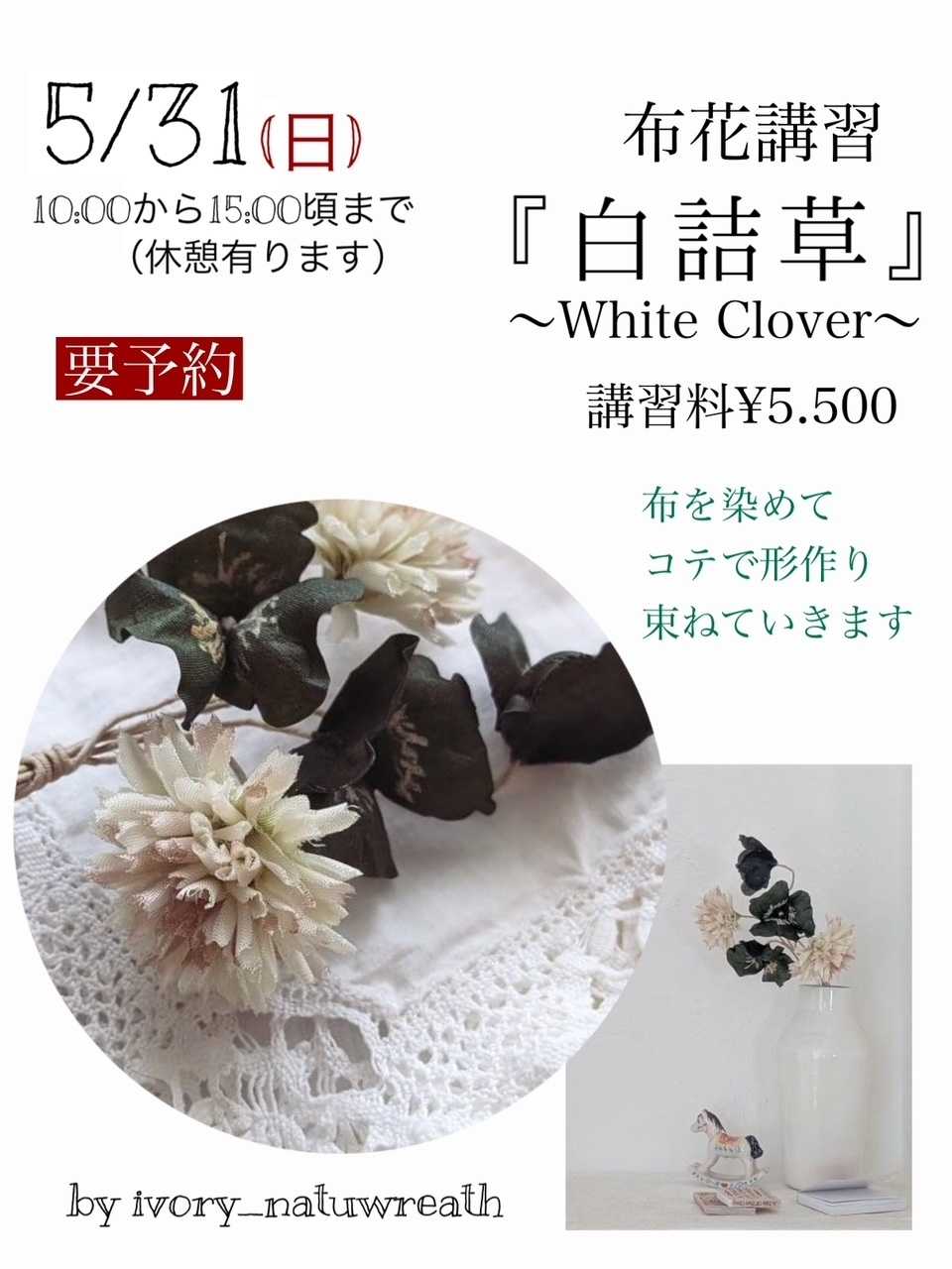 手芸マキ 布花作り講習